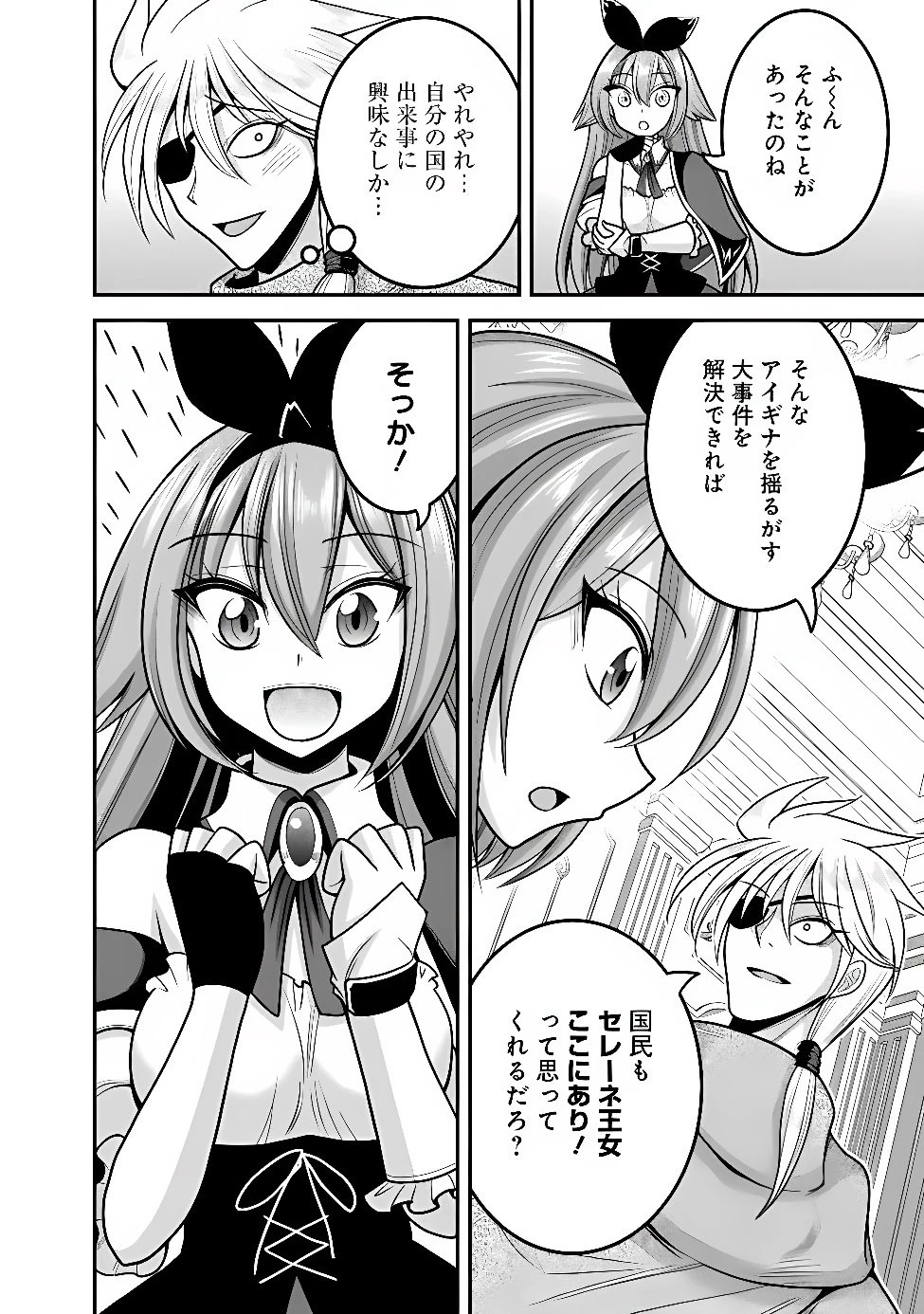 くじ引き特賞:無双ハーレム権 第66話 - 10