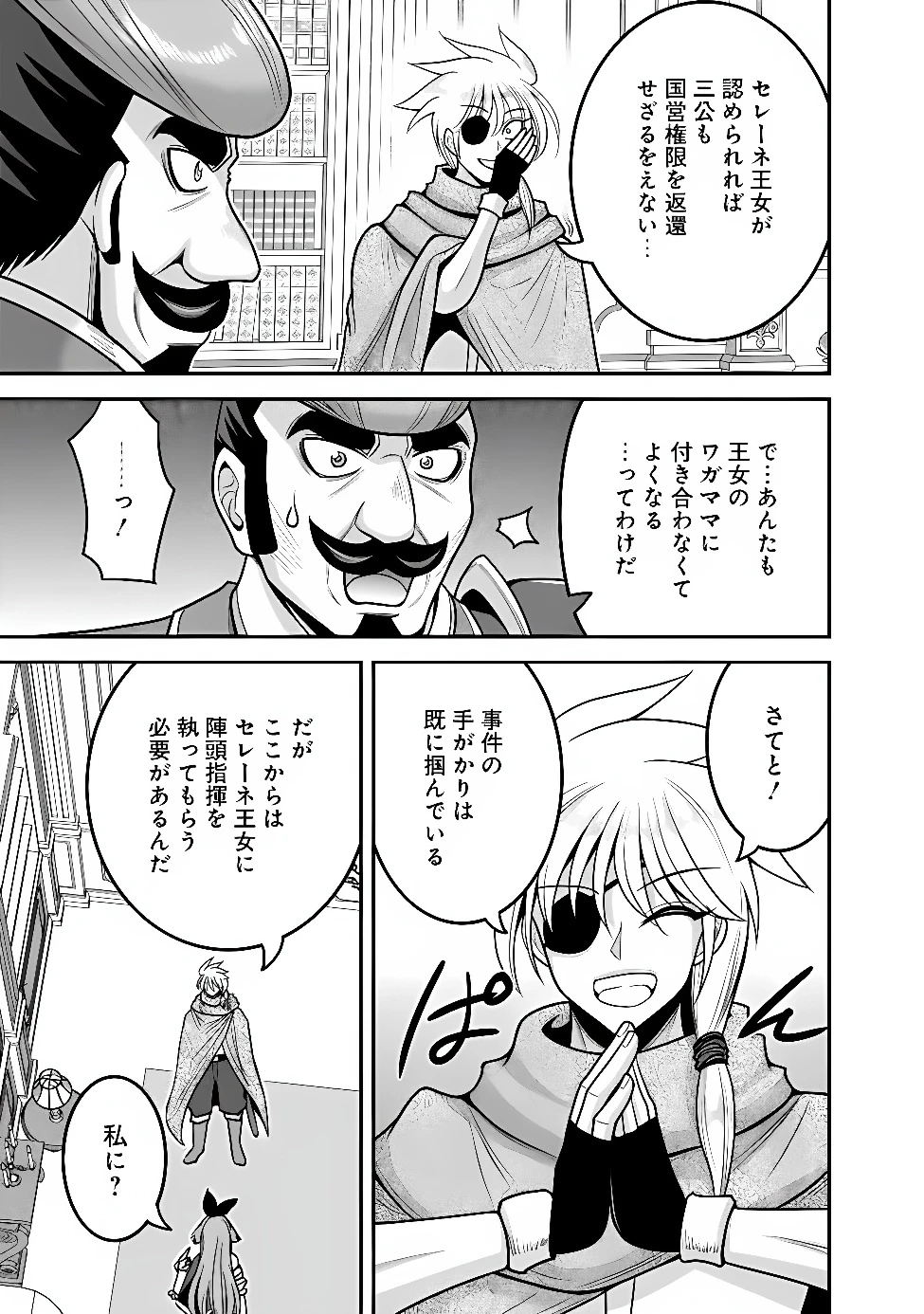 くじ引き特賞:無双ハーレム権 第66話 - 11