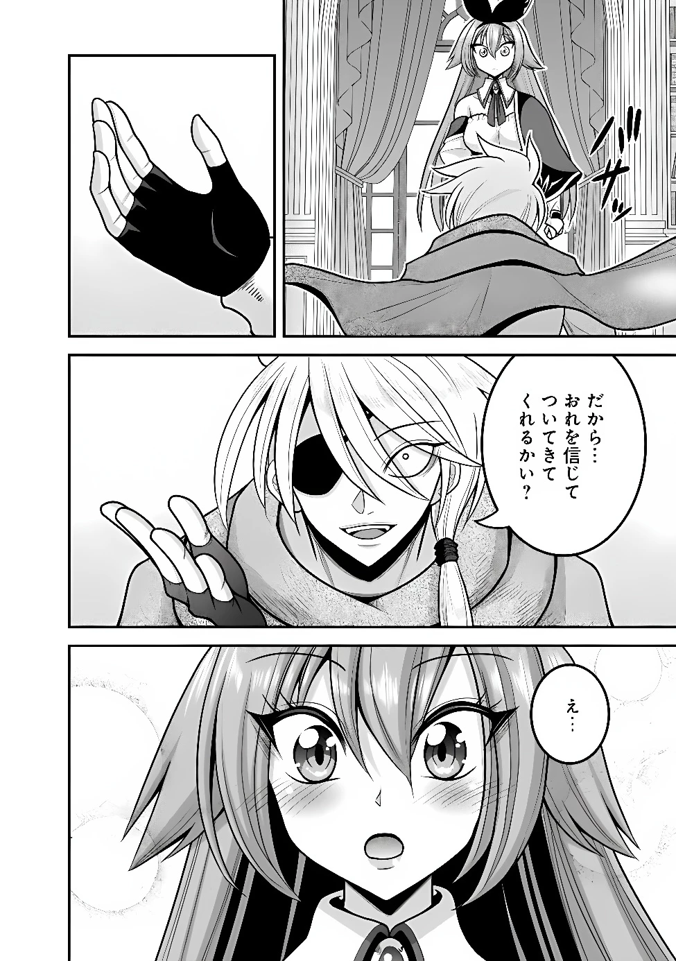 くじ引き特賞:無双ハーレム権 第66話 - 12