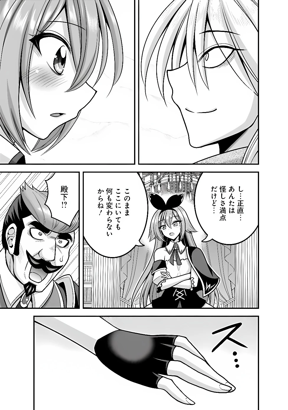 くじ引き特賞:無双ハーレム権 第66話 - 13