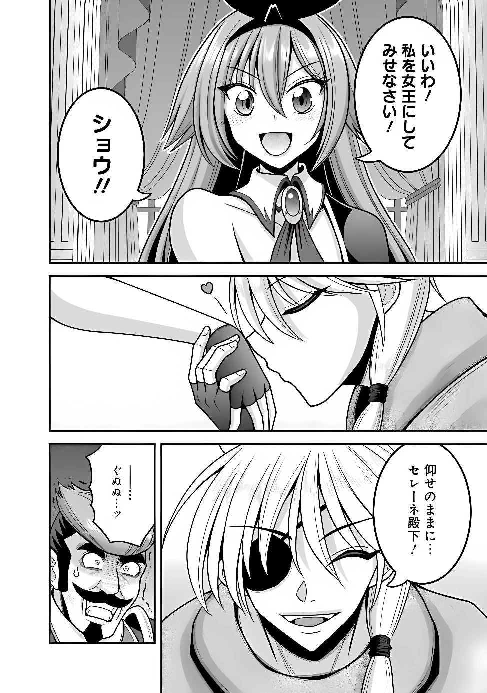 くじ引き特賞:無双ハーレム権 第66話 - 14
