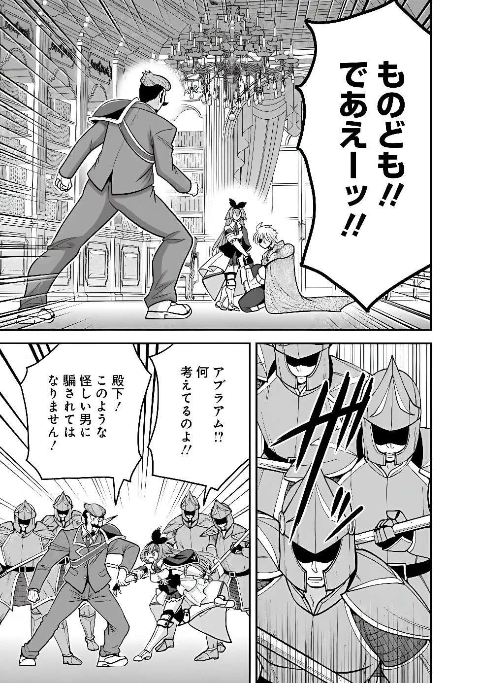 くじ引き特賞:無双ハーレム権 第66話 - 15