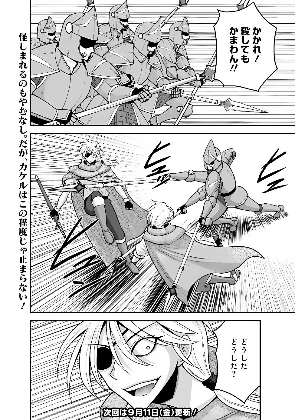 くじ引き特賞:無双ハーレム権 第66話 - 16