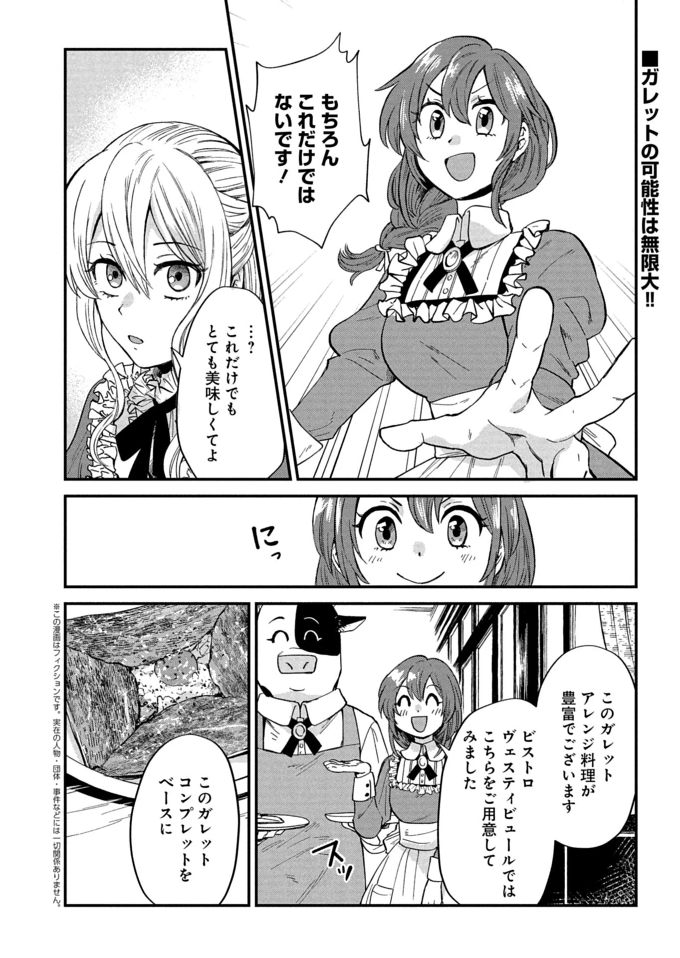 天空の異世界ビストロ店 ～看板娘ソラノが美味しい幸せ届けます～ 第24話 - 2