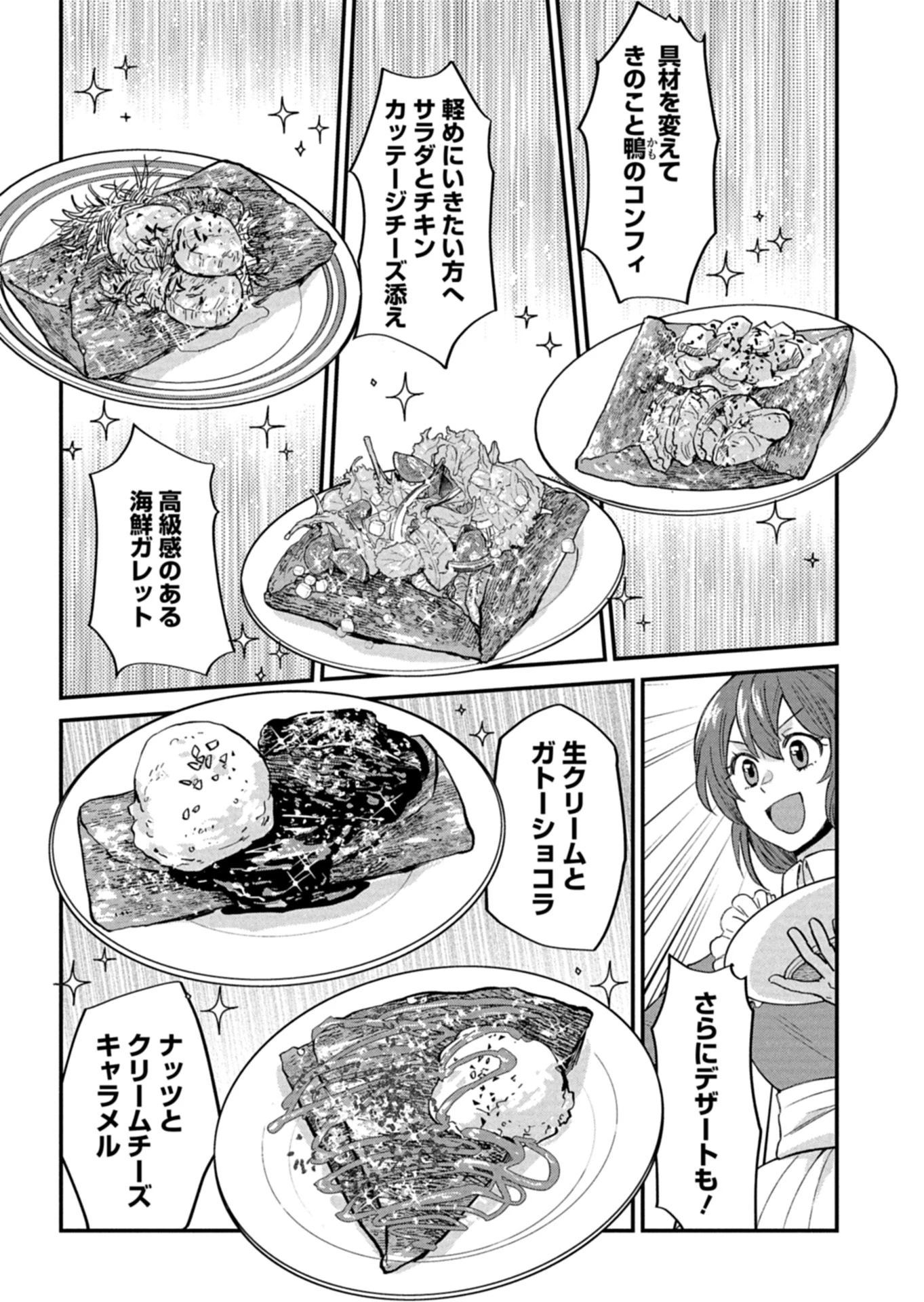 天空の異世界ビストロ店 ～看板娘ソラノが美味しい幸せ届けます～ 第24話 - 3