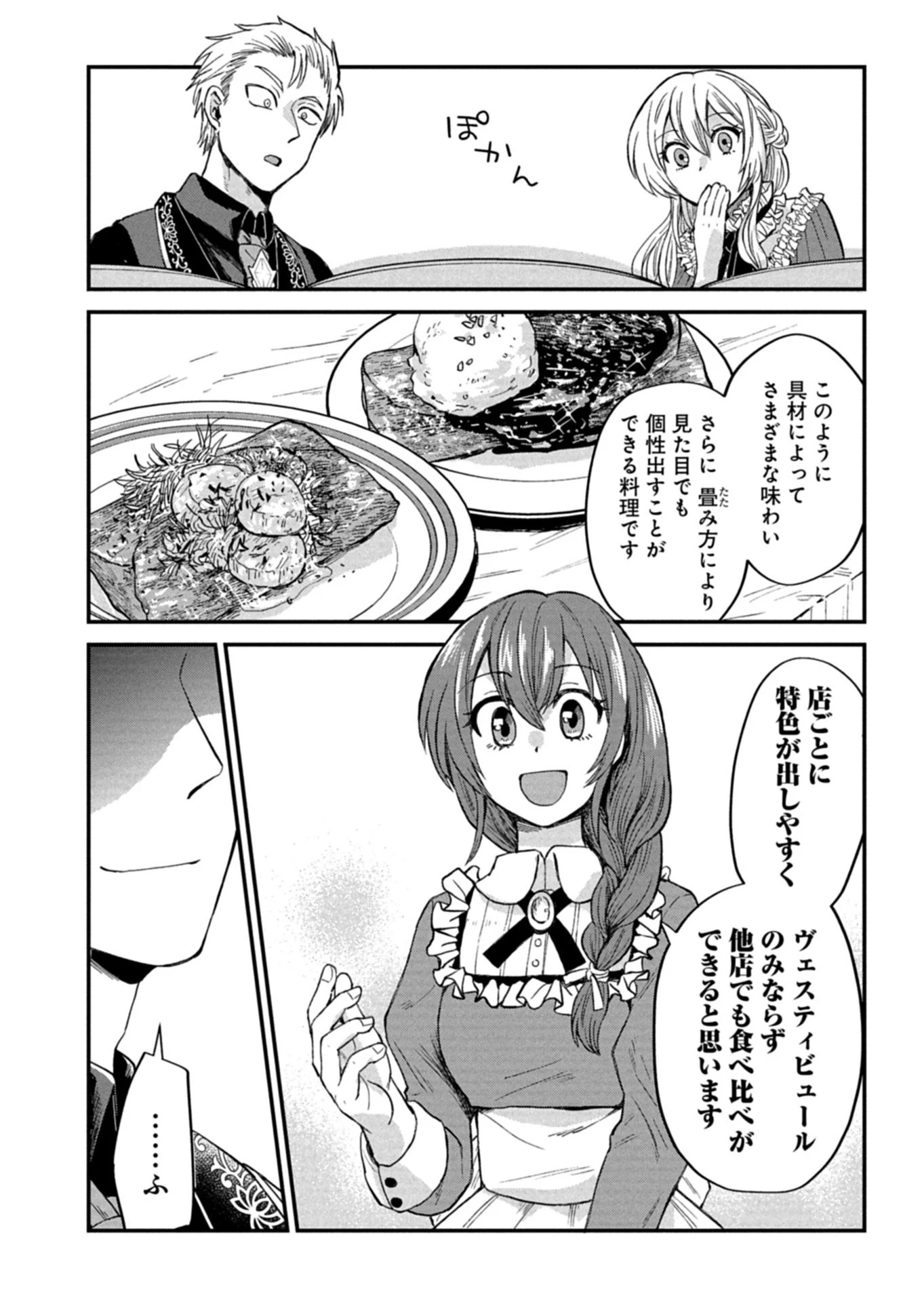 天空の異世界ビストロ店 ～看板娘ソラノが美味しい幸せ届けます～ 第24話 - 4