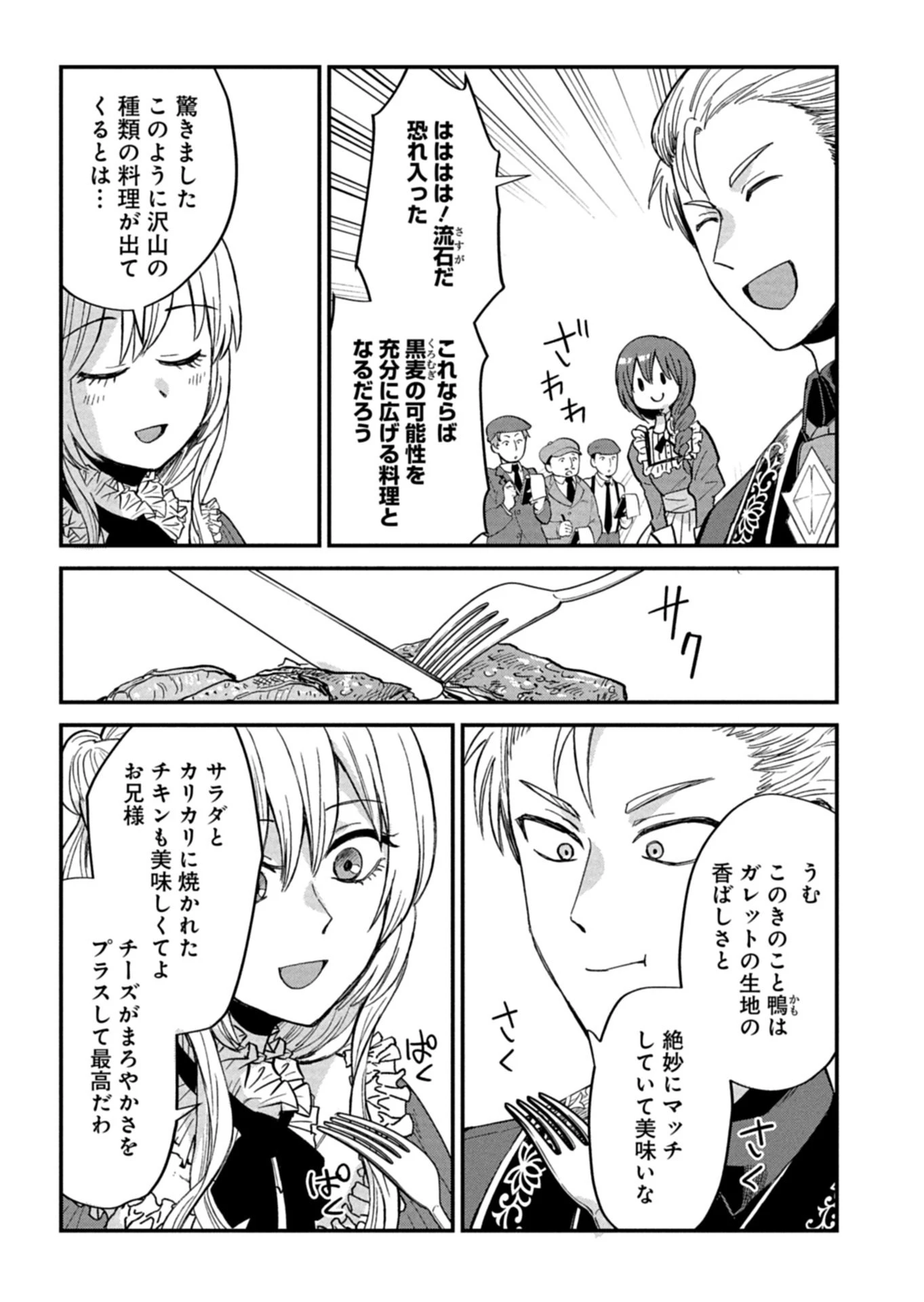 天空の異世界ビストロ店 ～看板娘ソラノが美味しい幸せ届けます～ 第24話 - 5