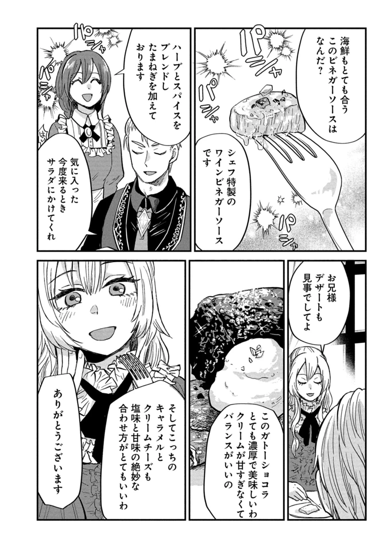 天空の異世界ビストロ店 ～看板娘ソラノが美味しい幸せ届けます～ 第24話 - 6
