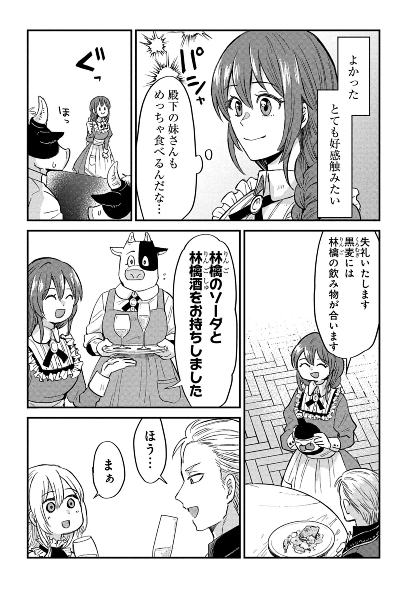 天空の異世界ビストロ店 ～看板娘ソラノが美味しい幸せ届けます～ 第24話 - 7
