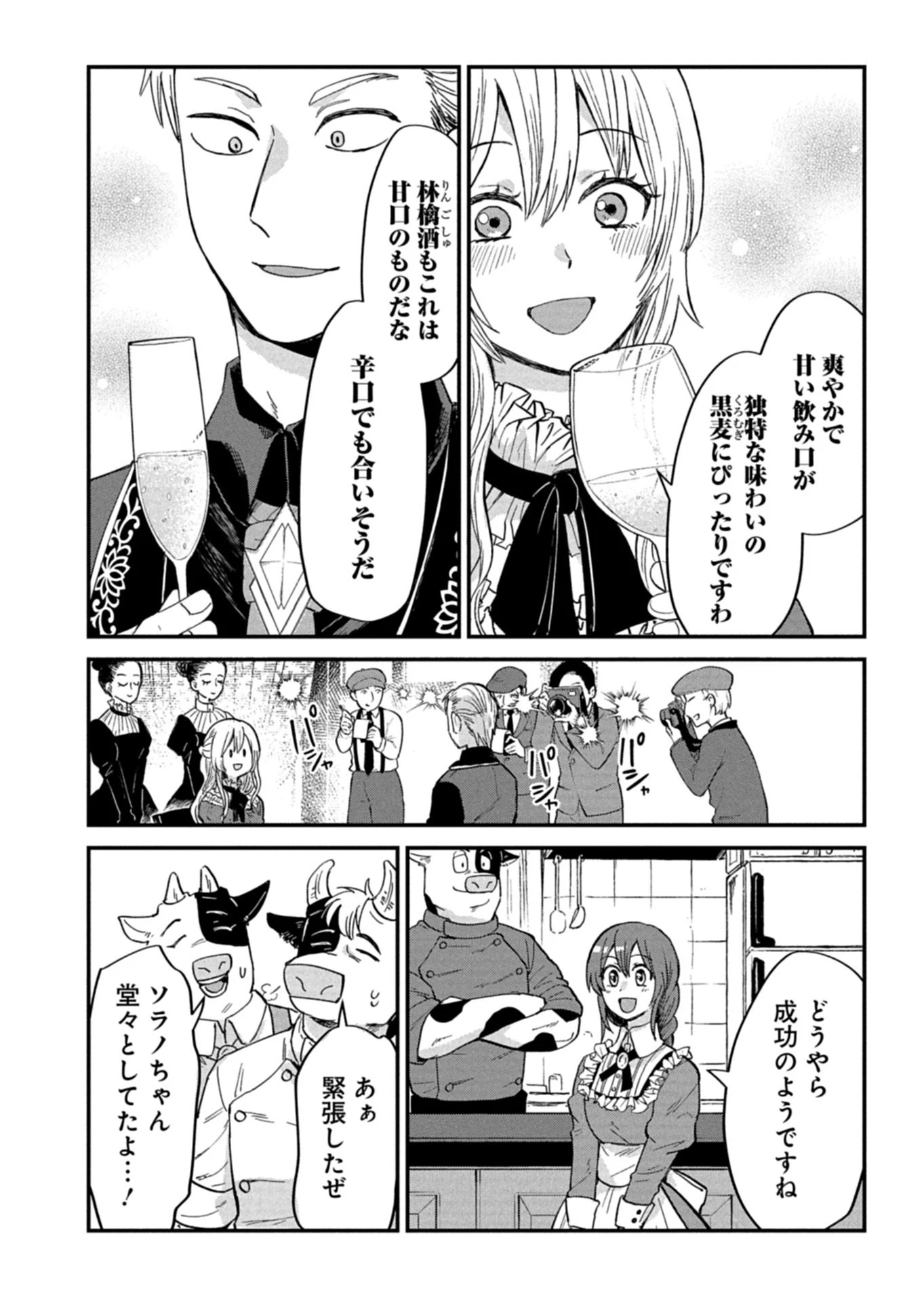 天空の異世界ビストロ店 ～看板娘ソラノが美味しい幸せ届けます～ 第24話 - 8