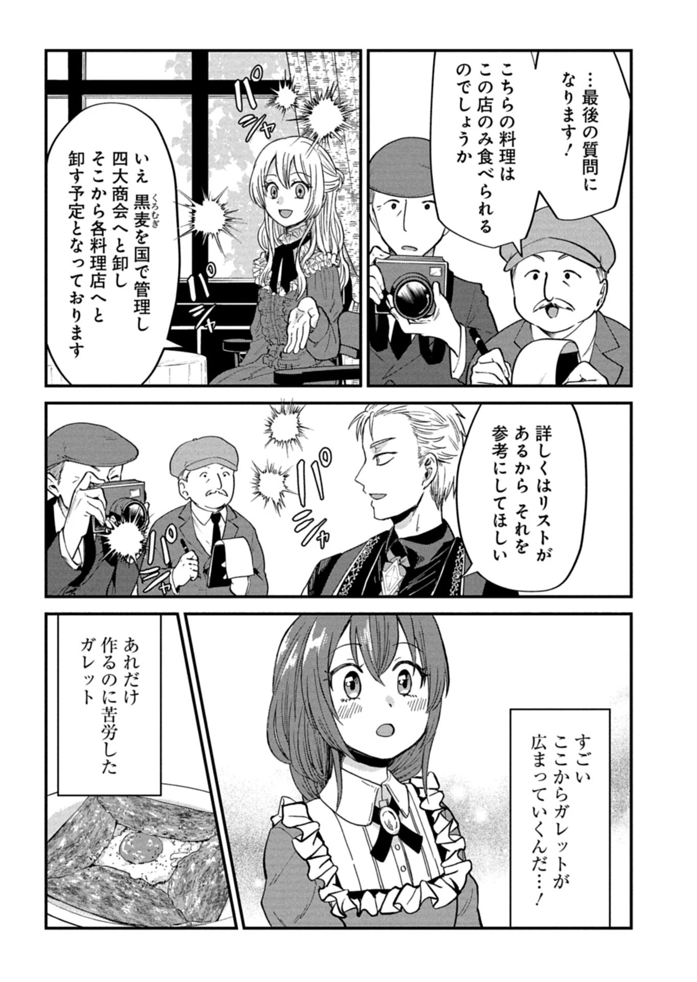 天空の異世界ビストロ店 ～看板娘ソラノが美味しい幸せ届けます～ 第24話 - 9