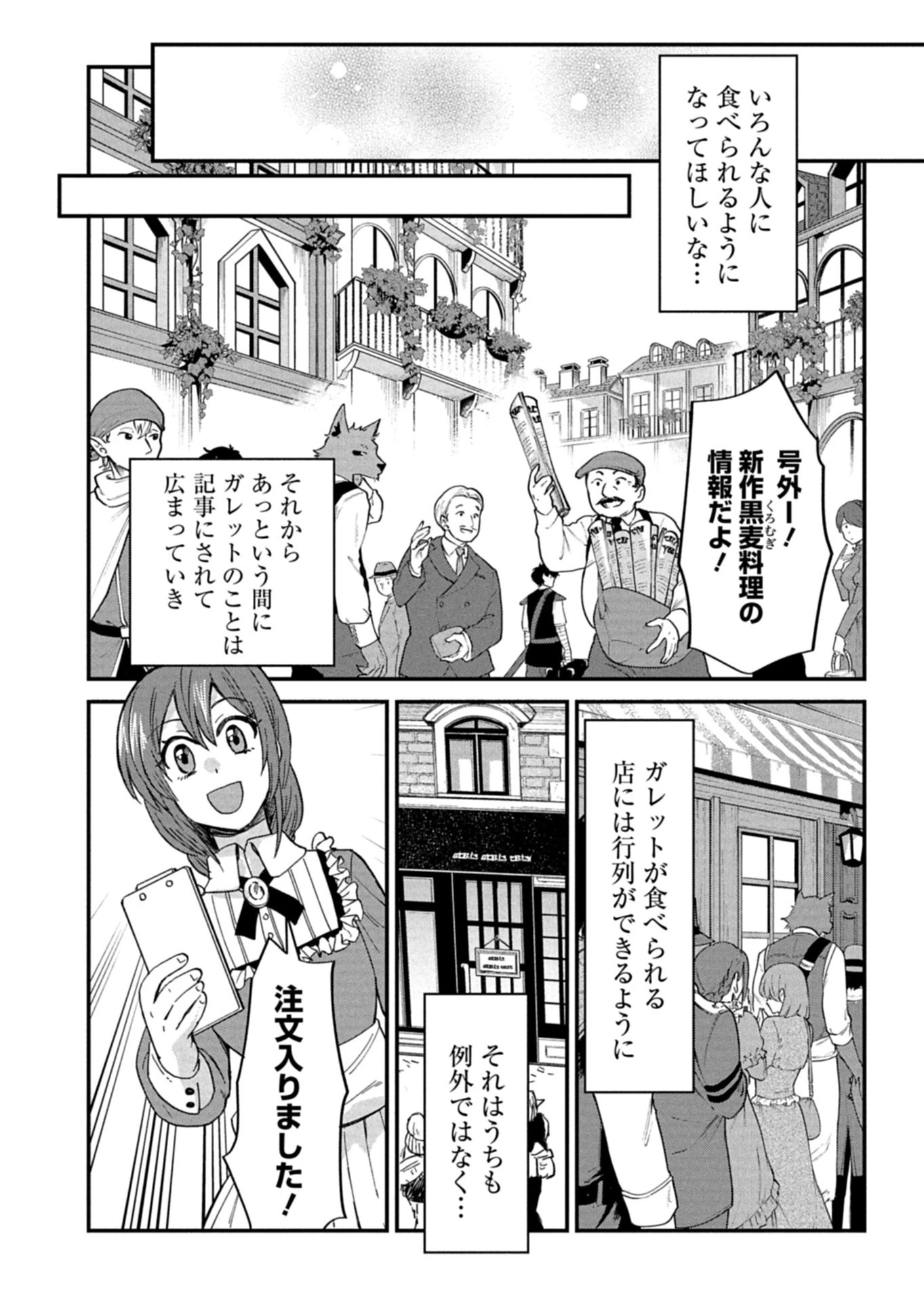 天空の異世界ビストロ店 ～看板娘ソラノが美味しい幸せ届けます～ 第24話 - 10