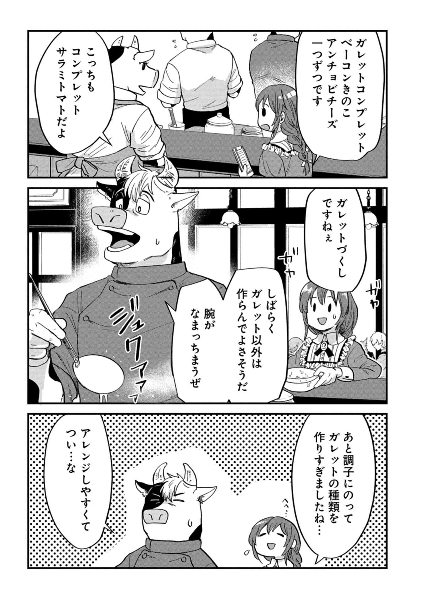 天空の異世界ビストロ店 ～看板娘ソラノが美味しい幸せ届けます～ 第24話 - 11
