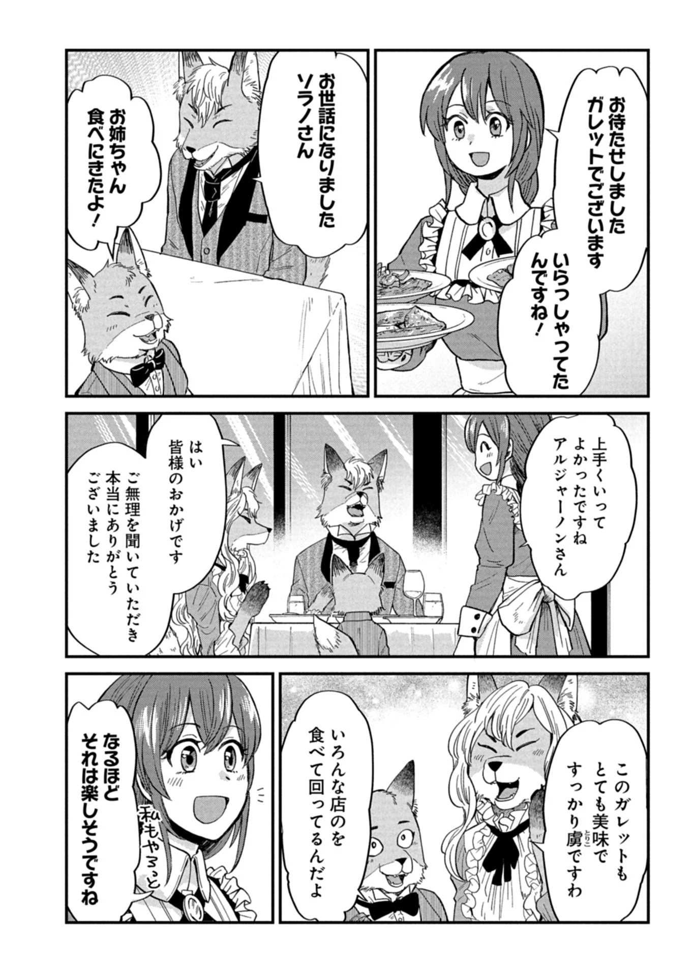 天空の異世界ビストロ店 ～看板娘ソラノが美味しい幸せ届けます～ 第24話 - 12