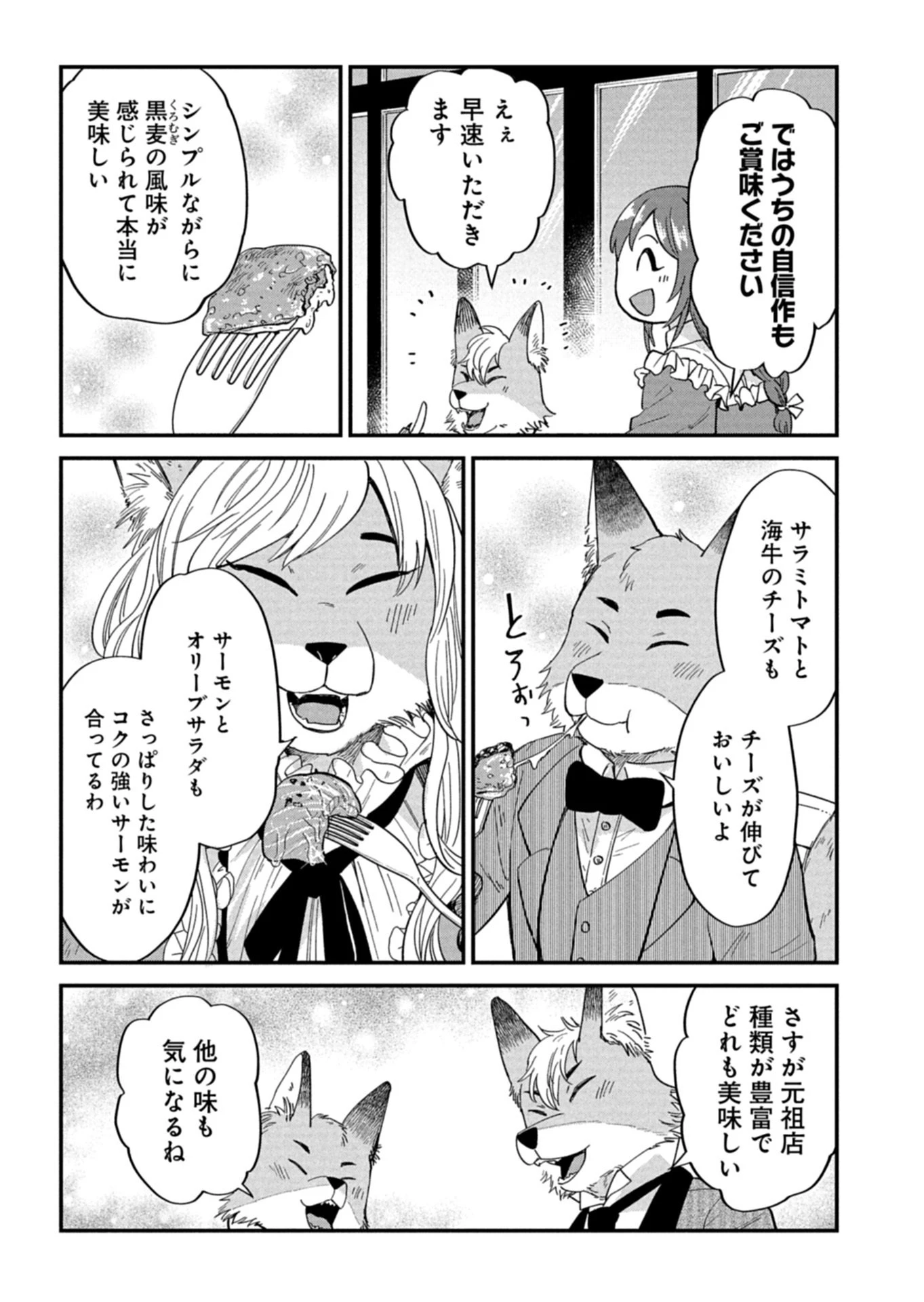 天空の異世界ビストロ店 ～看板娘ソラノが美味しい幸せ届けます～ 第24話 - 13