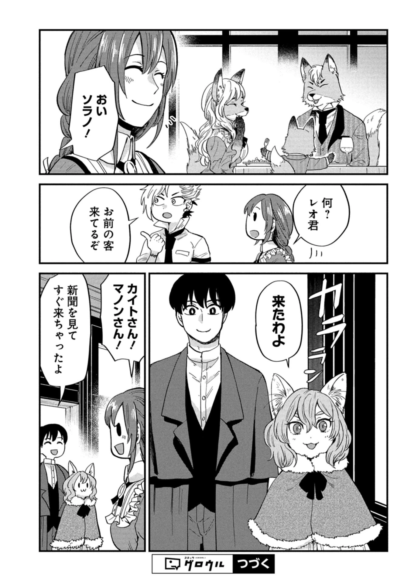 天空の異世界ビストロ店 ～看板娘ソラノが美味しい幸せ届けます～ 第24話 - 14