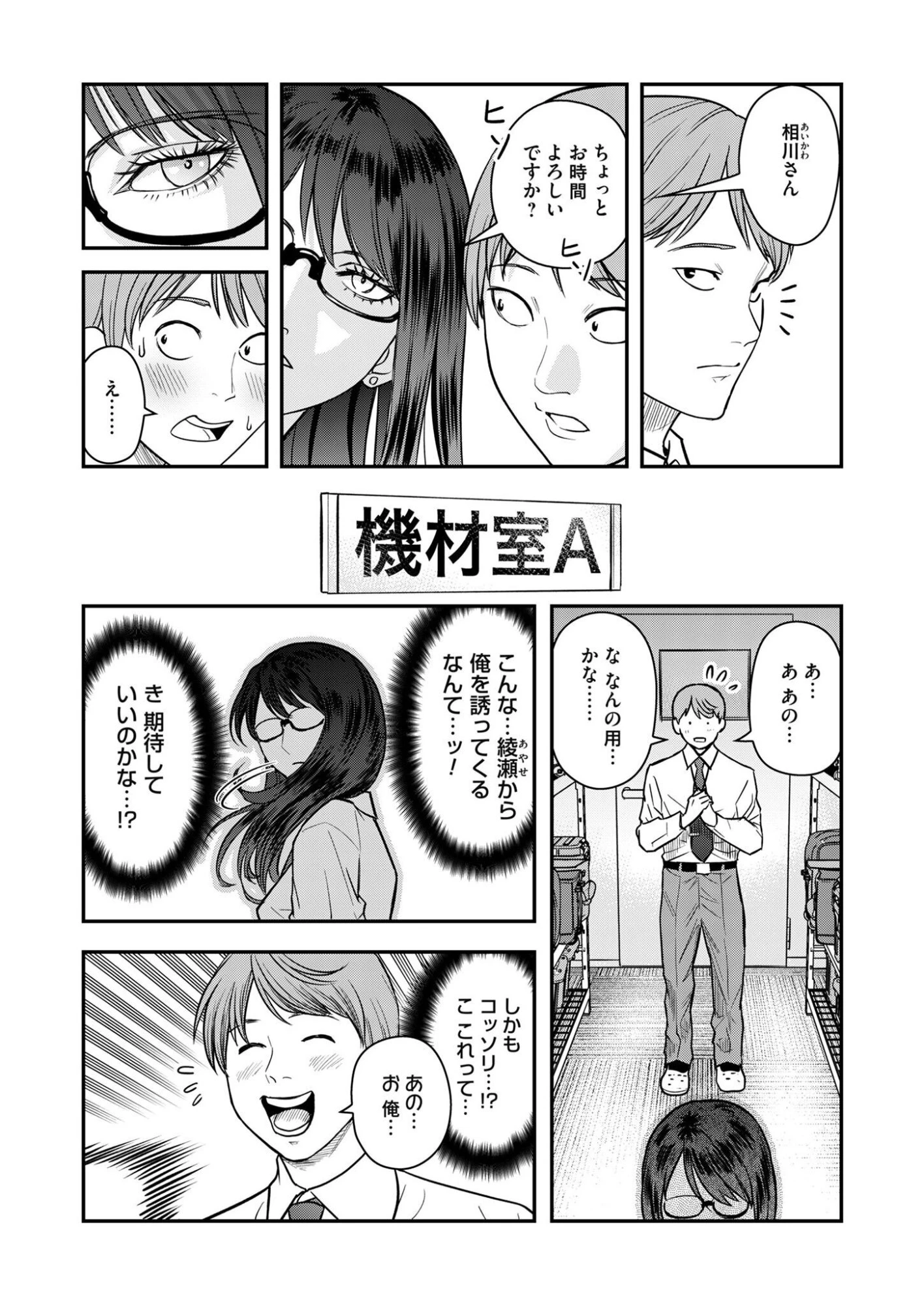 不貞のオリンピア 第12話 - 7