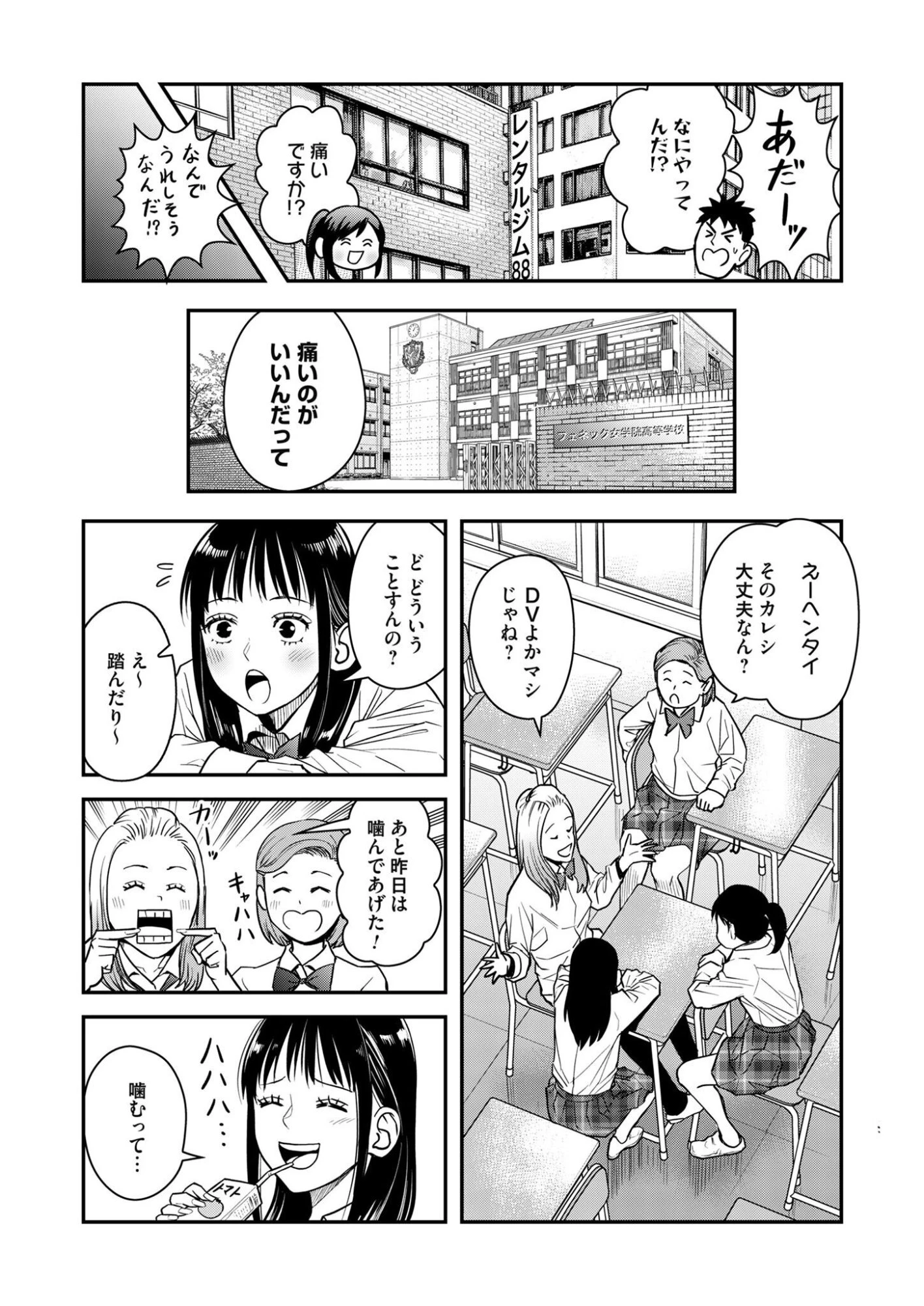 不貞のオリンピア 第12話 - 16