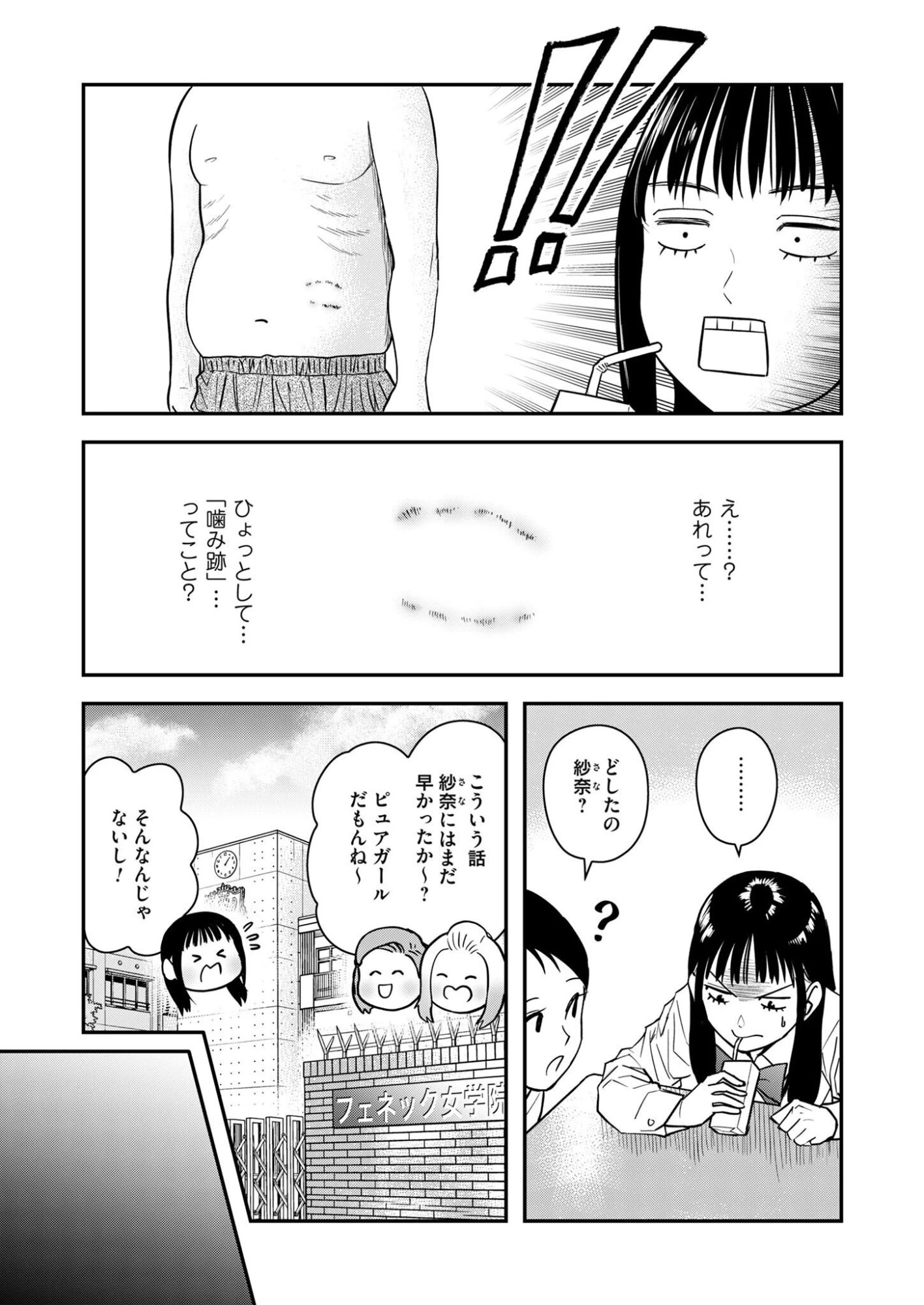 不貞のオリンピア 第12話 - 17