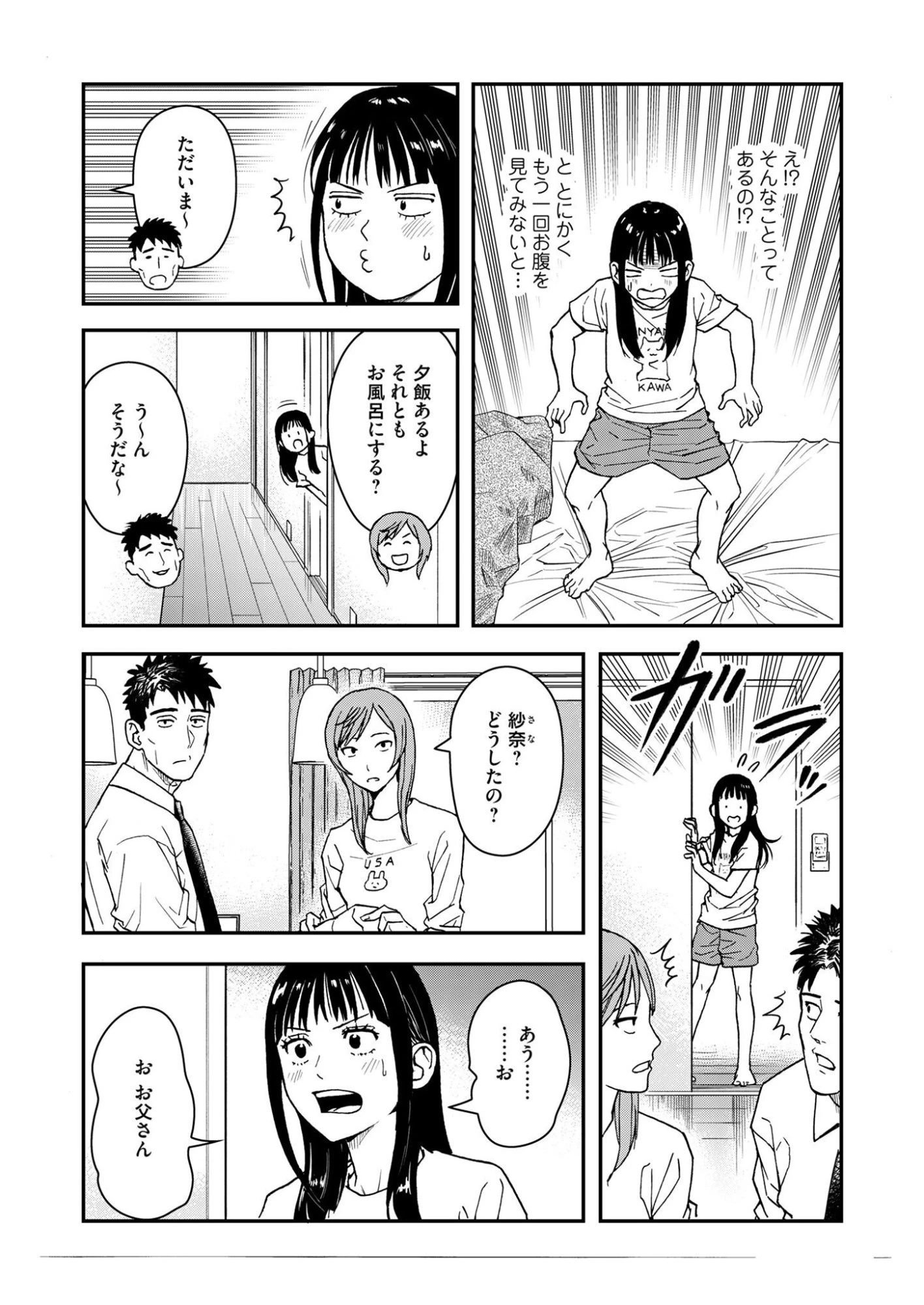 不貞のオリンピア 第12話 - 19