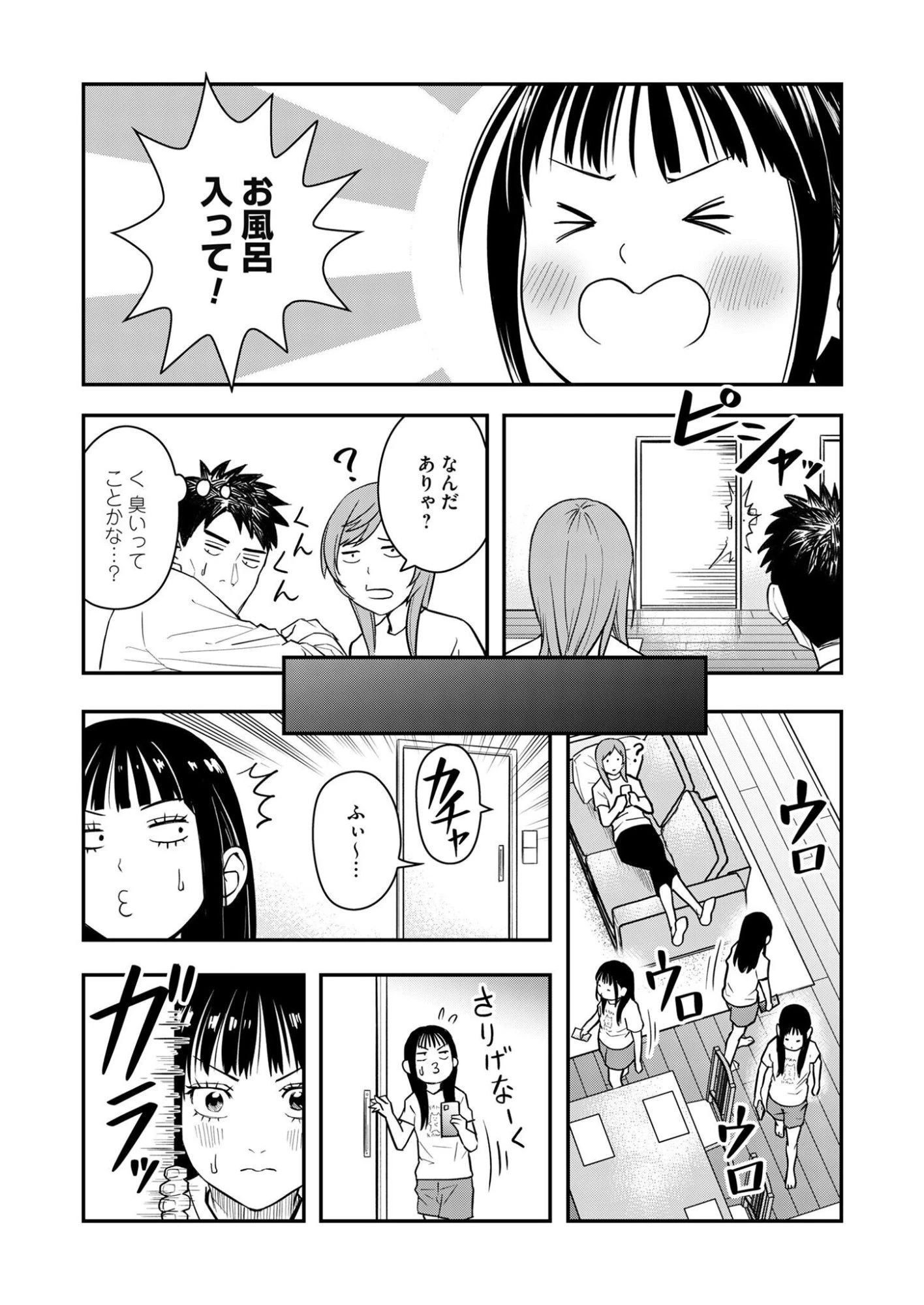 不貞のオリンピア 第12話 - 20