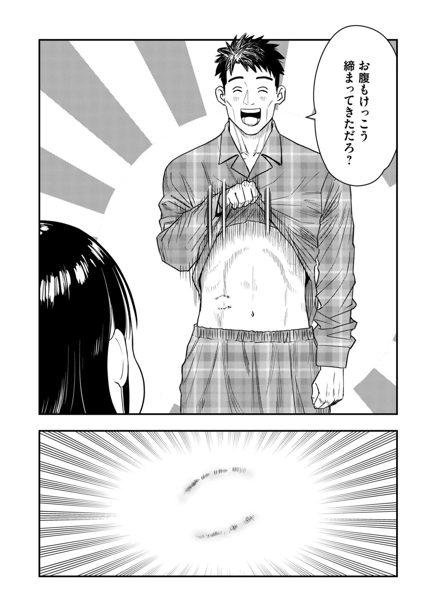 不貞のオリンピア 第12話 - 24