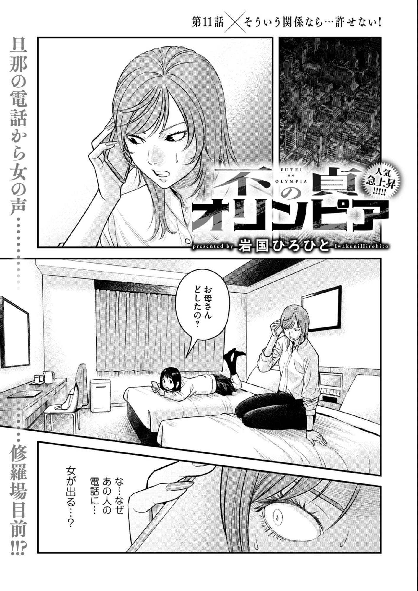 不貞のオリンピア 第11話 - 1