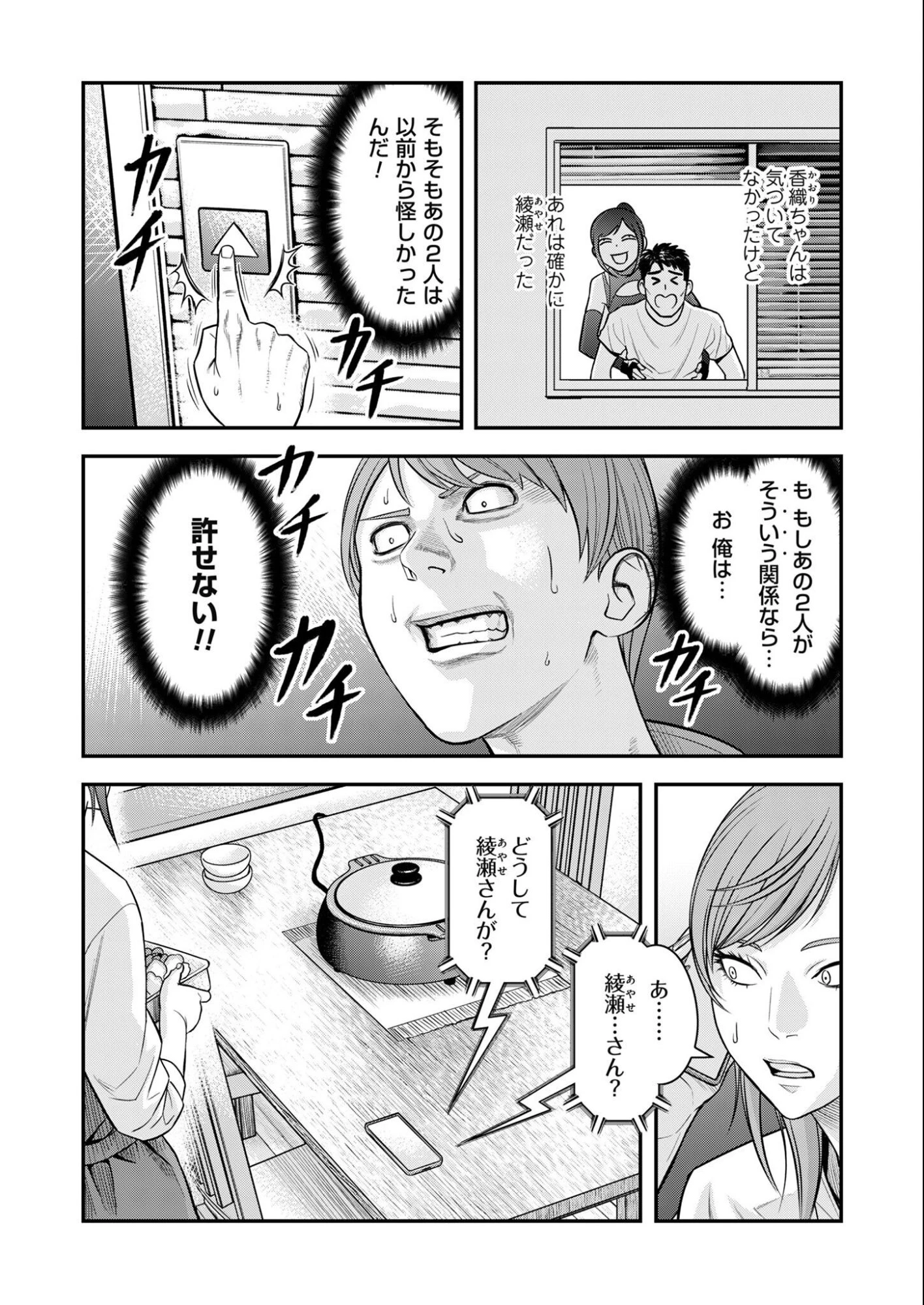 不貞のオリンピア 第11話 - 5