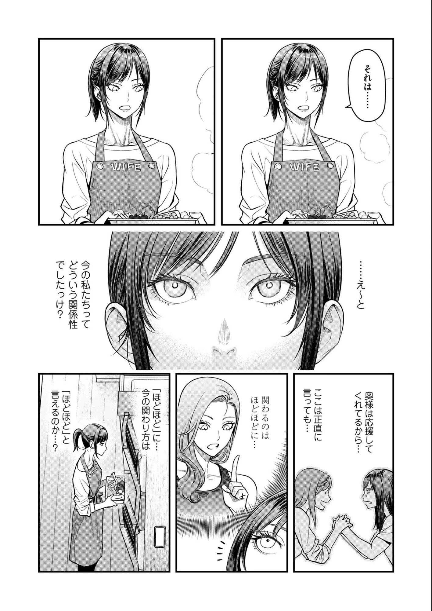 不貞のオリンピア 第11話 - 6