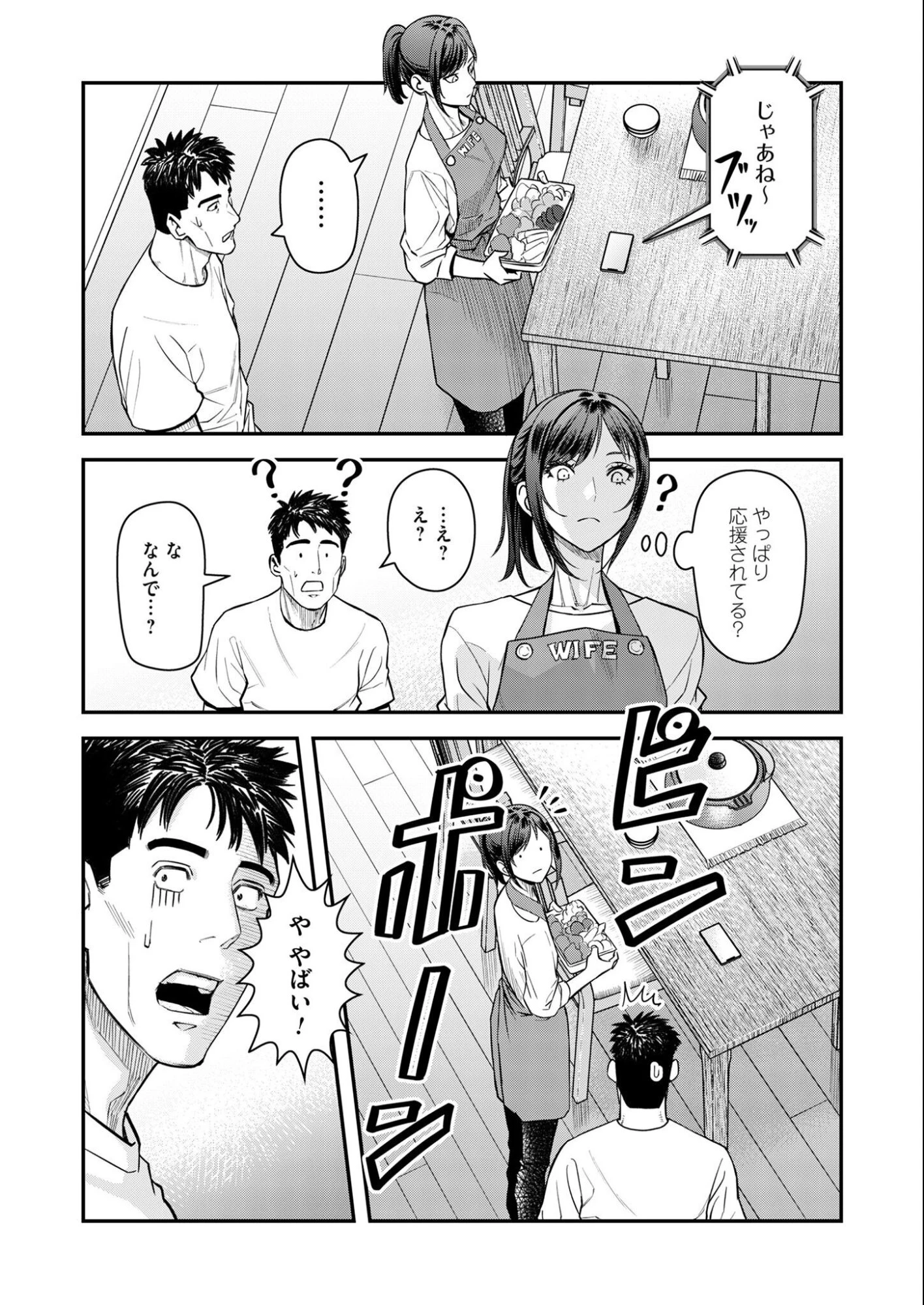 不貞のオリンピア 第11話 - 9
