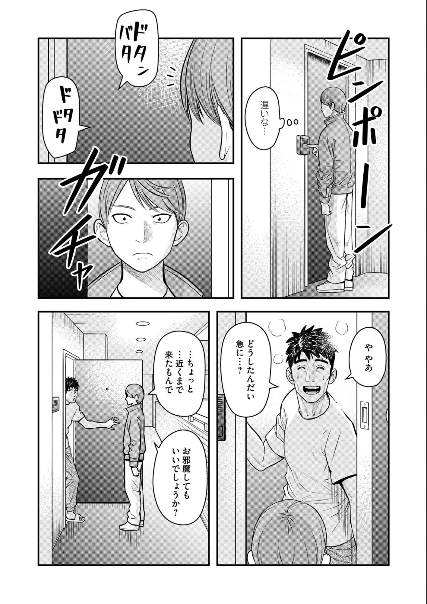 不貞のオリンピア 第11話 - 11