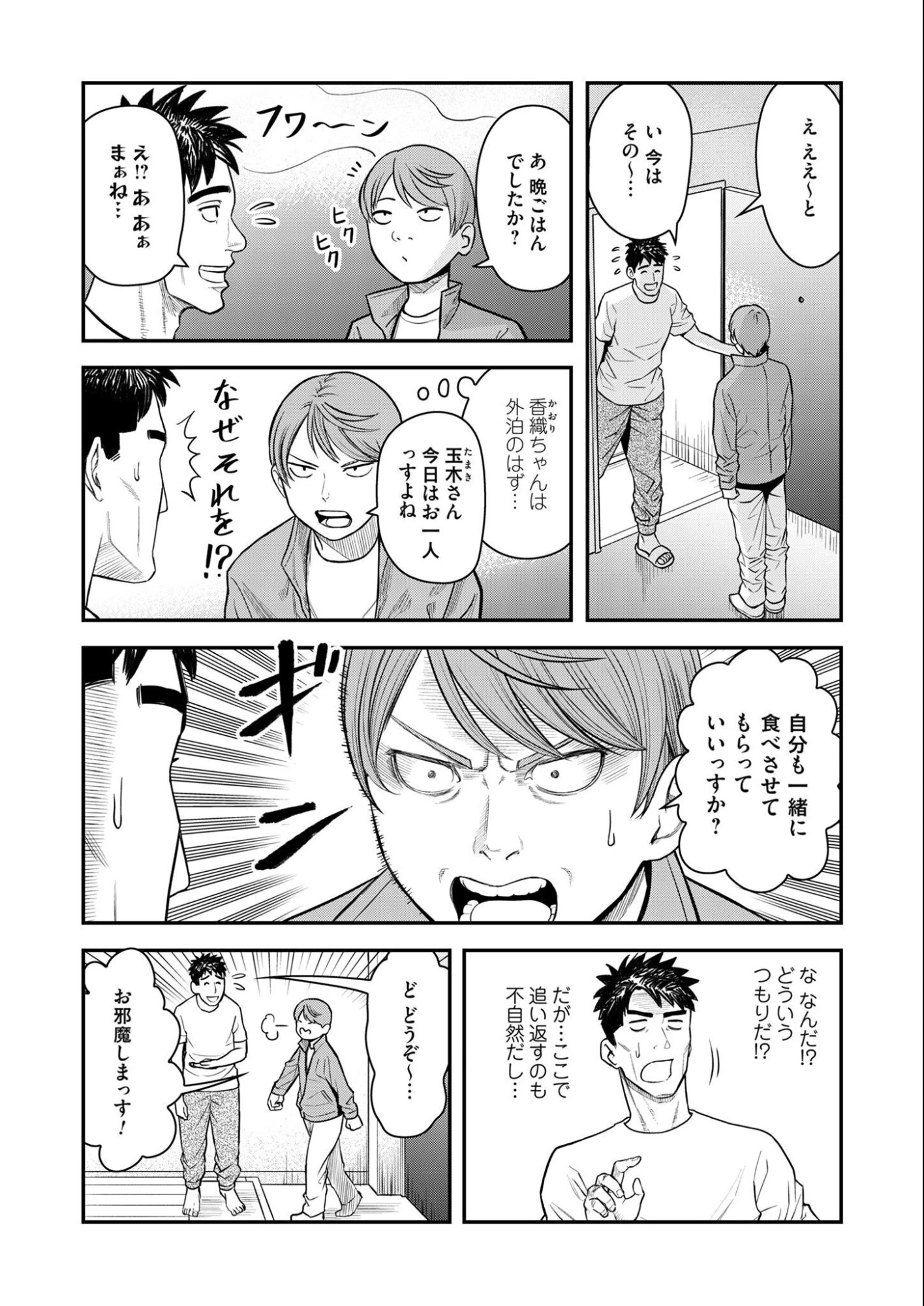 不貞のオリンピア 第11話 - 12