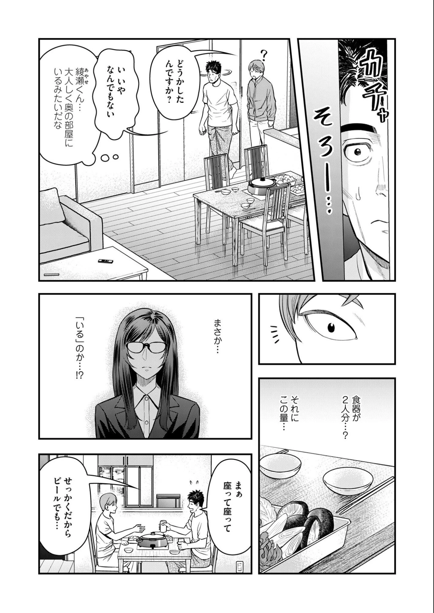 不貞のオリンピア 第11話 - 13