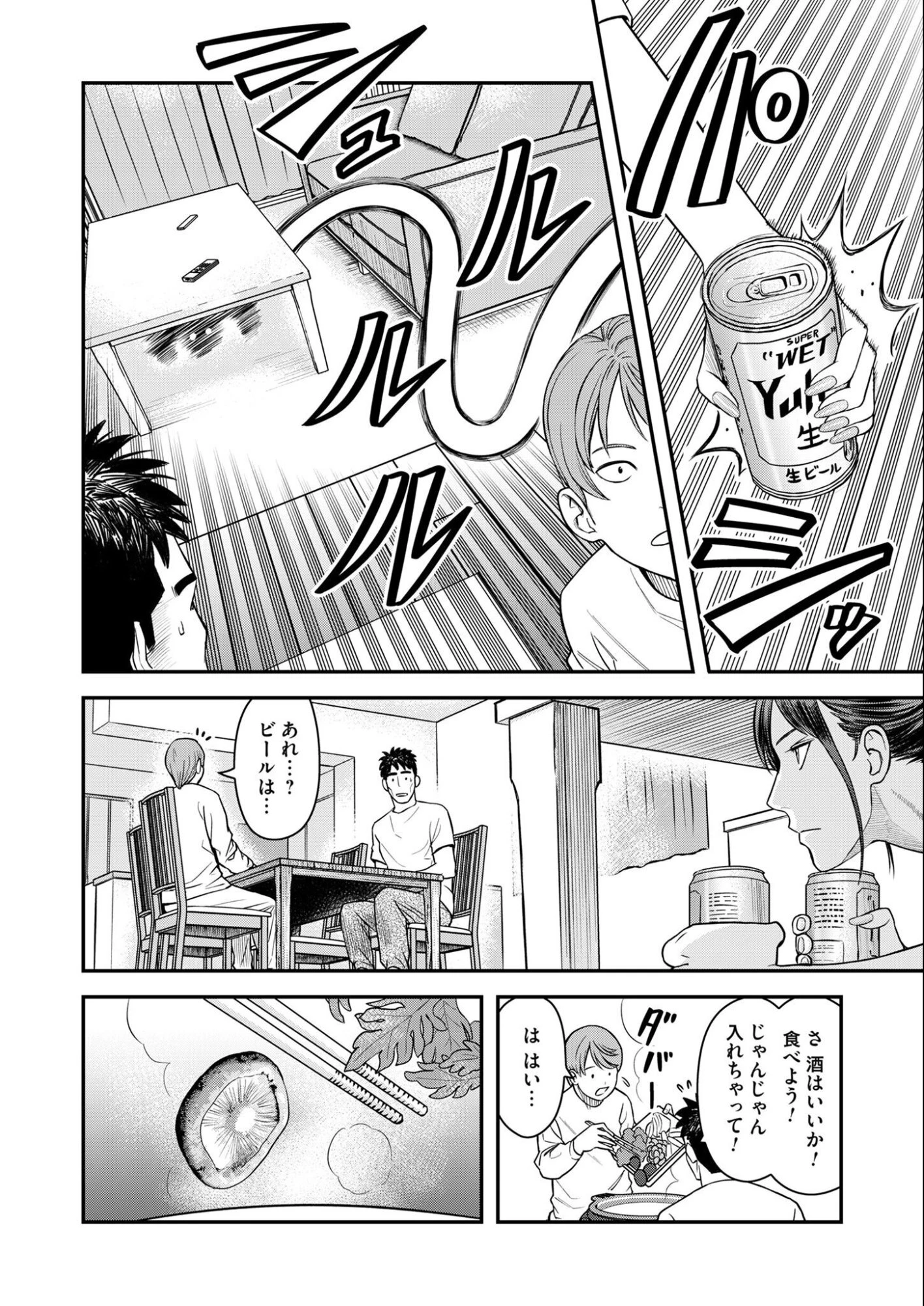 不貞のオリンピア 第11話 - 16