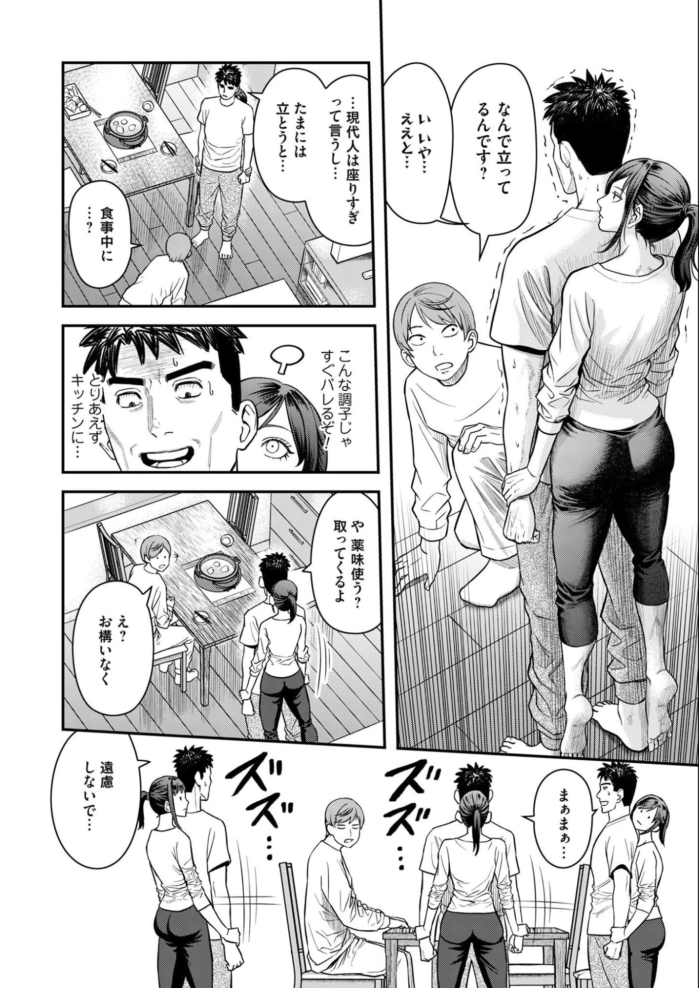 不貞のオリンピア 第11話 - 20