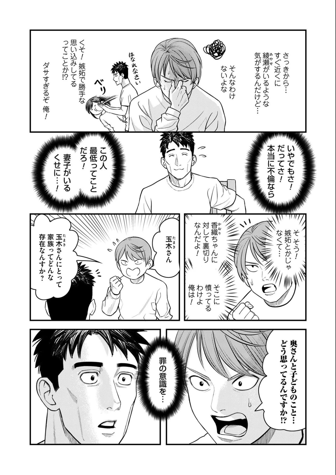 不貞のオリンピア 第11話 - 22