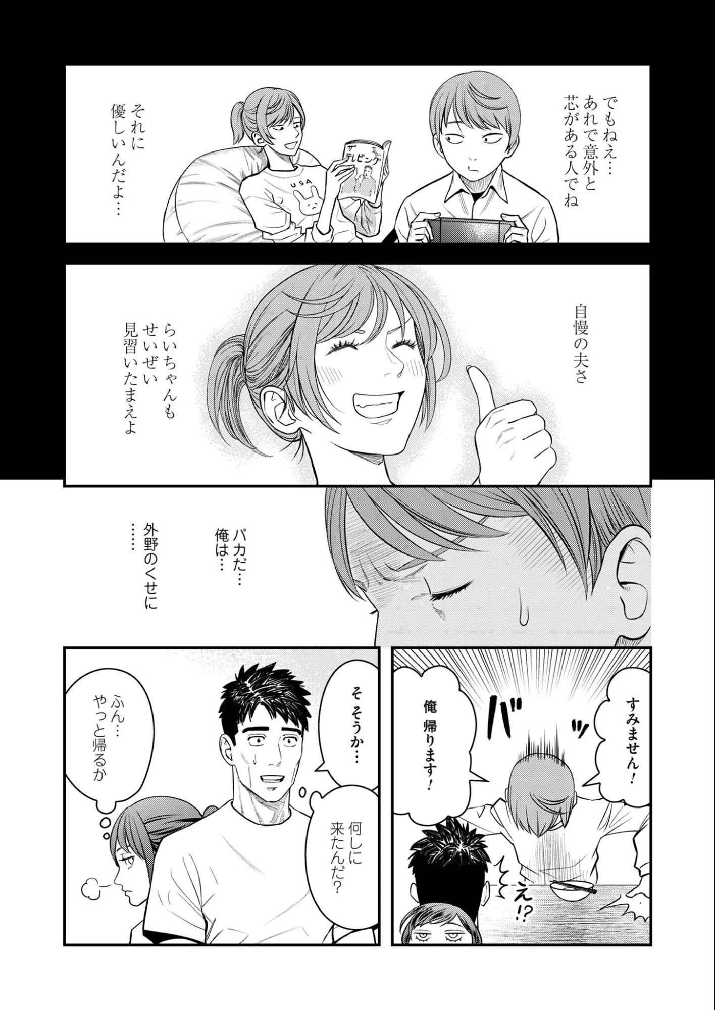 不貞のオリンピア 第11話 - 24