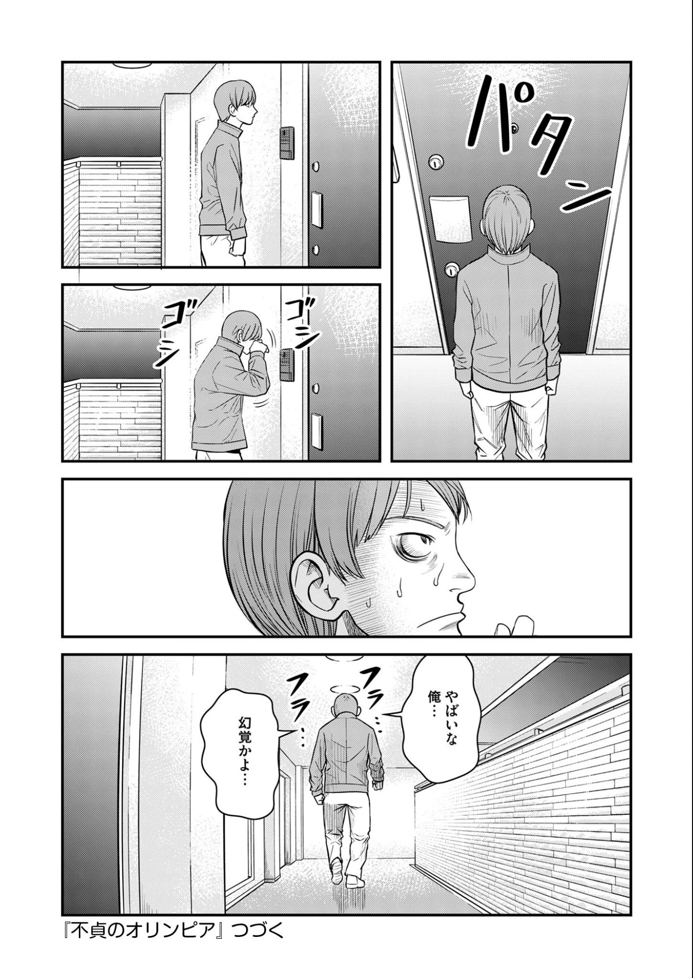 不貞のオリンピア 第11話 - 27