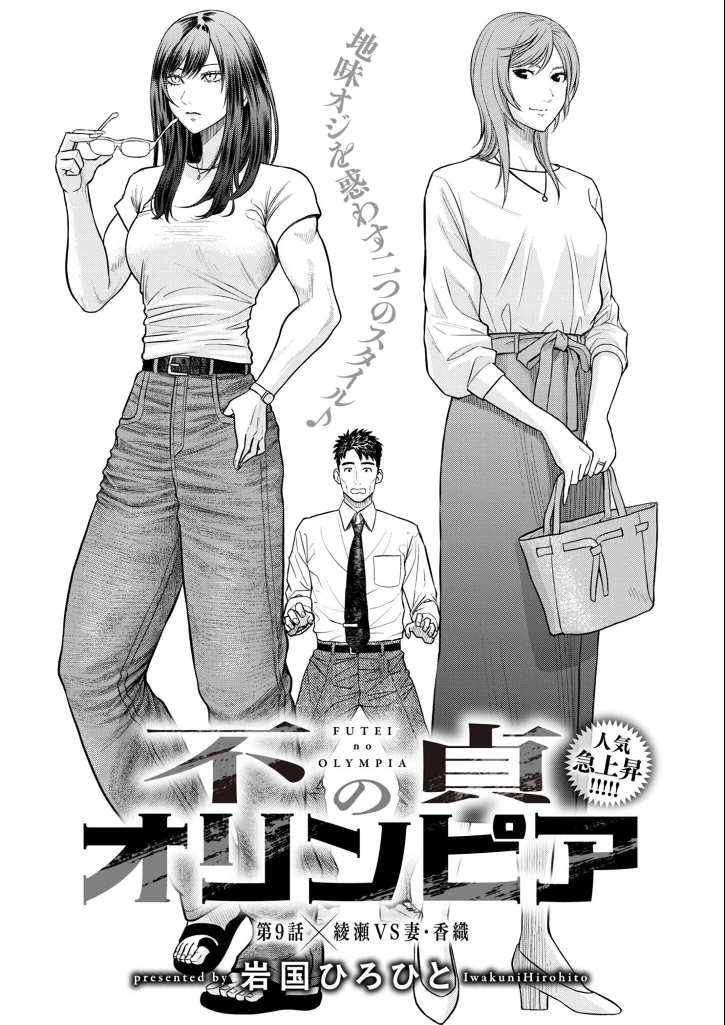 不貞のオリンピア 第9話 - 1
