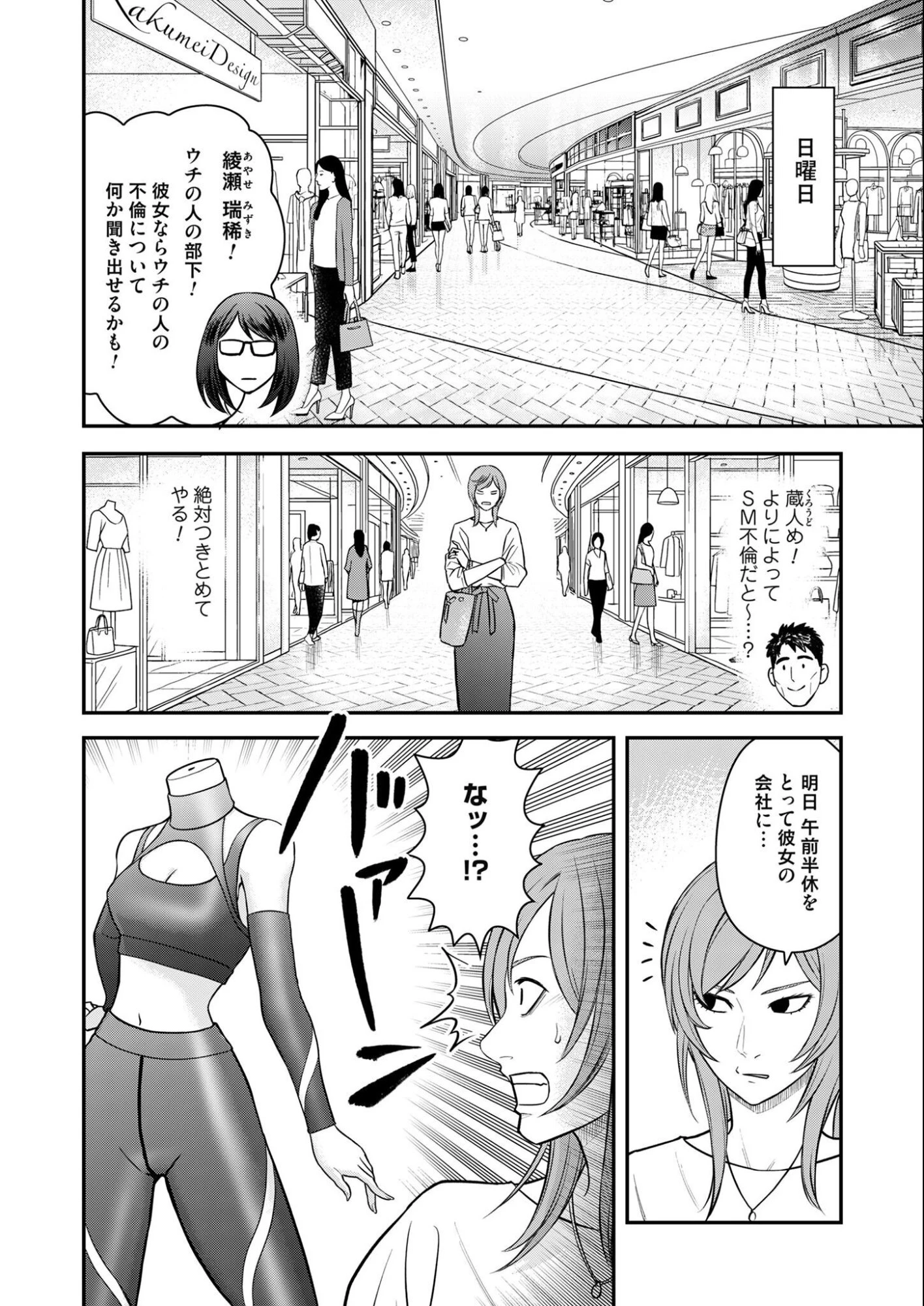 不貞のオリンピア 第9話 - 2
