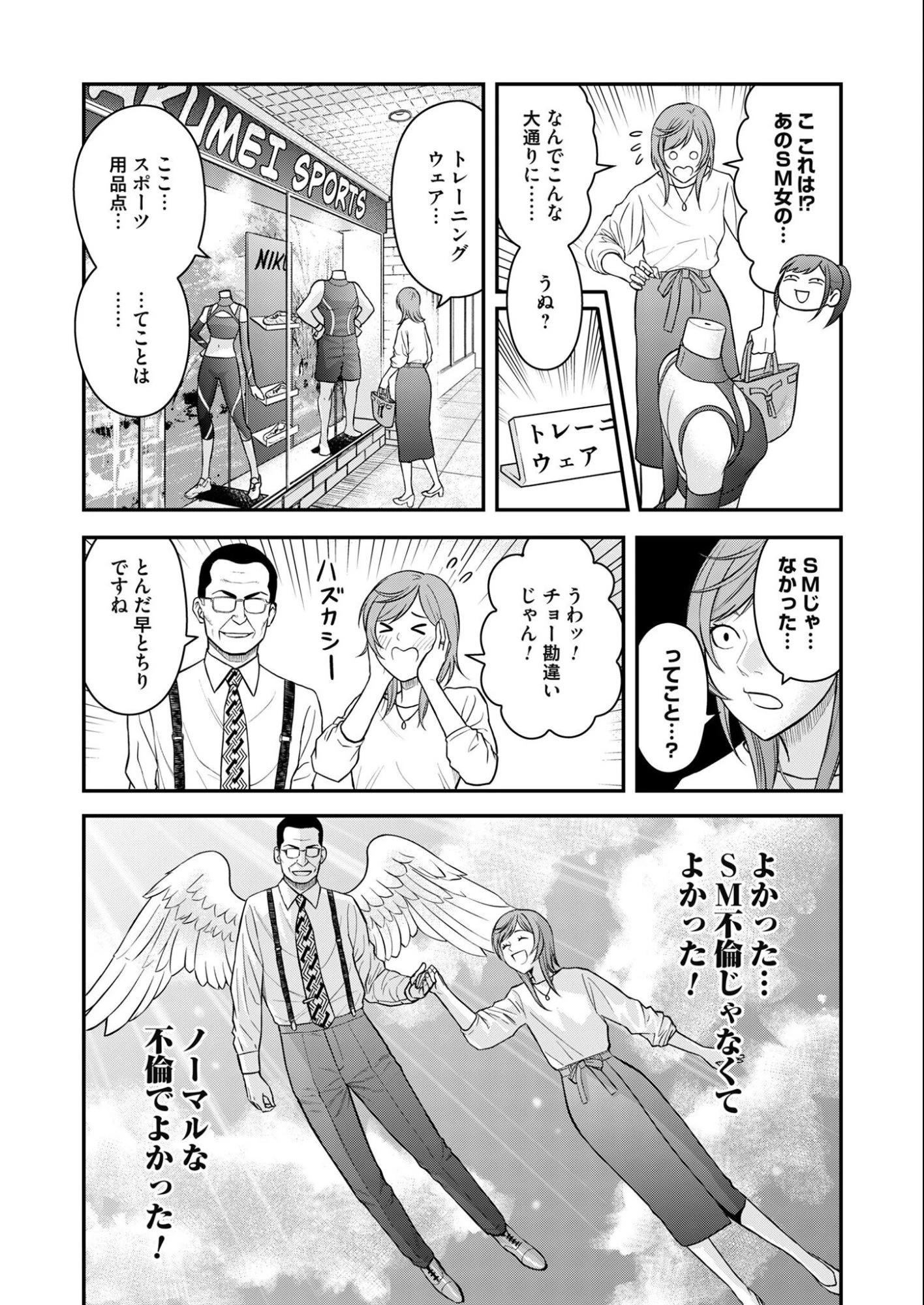 不貞のオリンピア 第9話 - 3