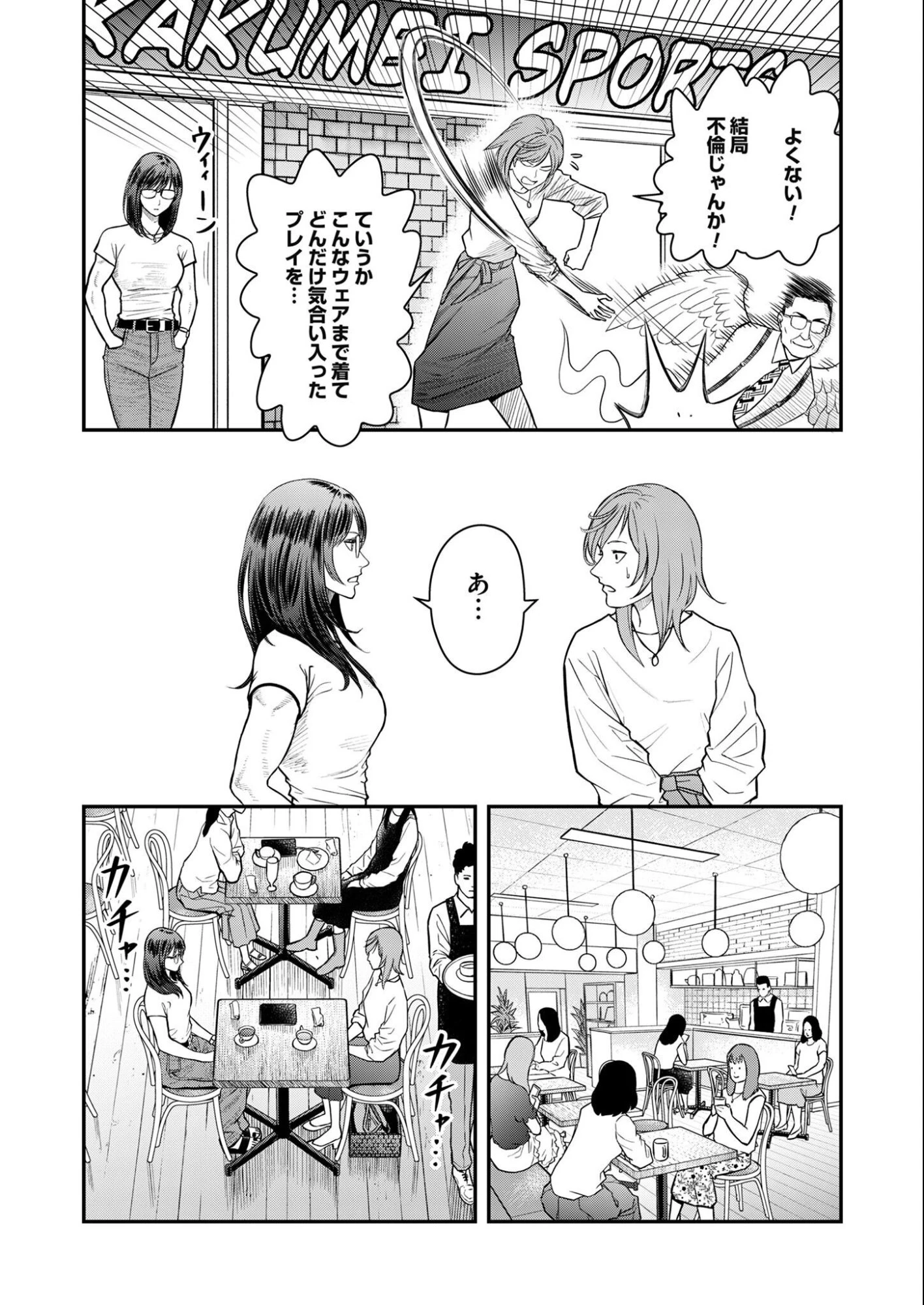 不貞のオリンピア 第9話 - 4