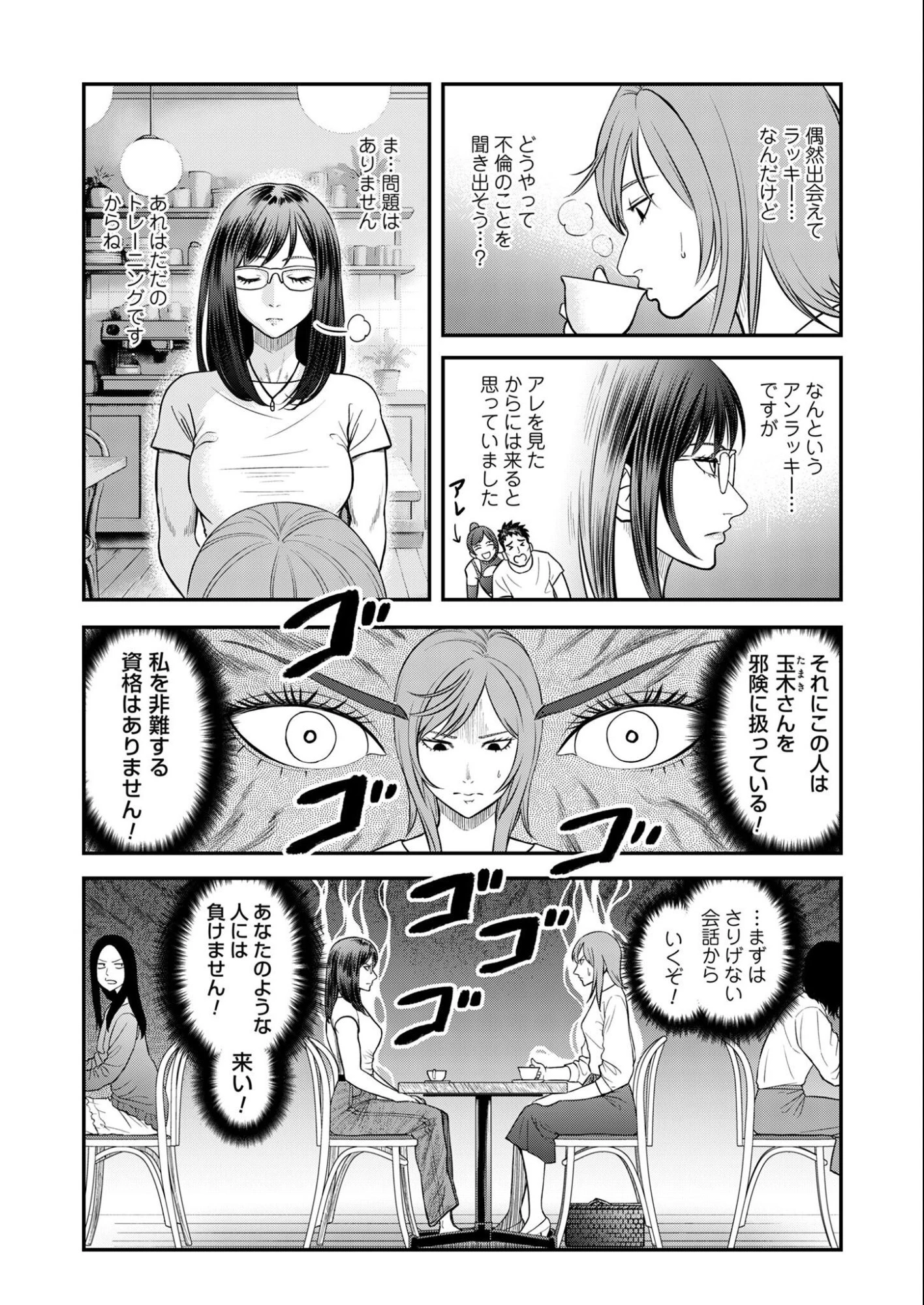 不貞のオリンピア 第9話 - 5