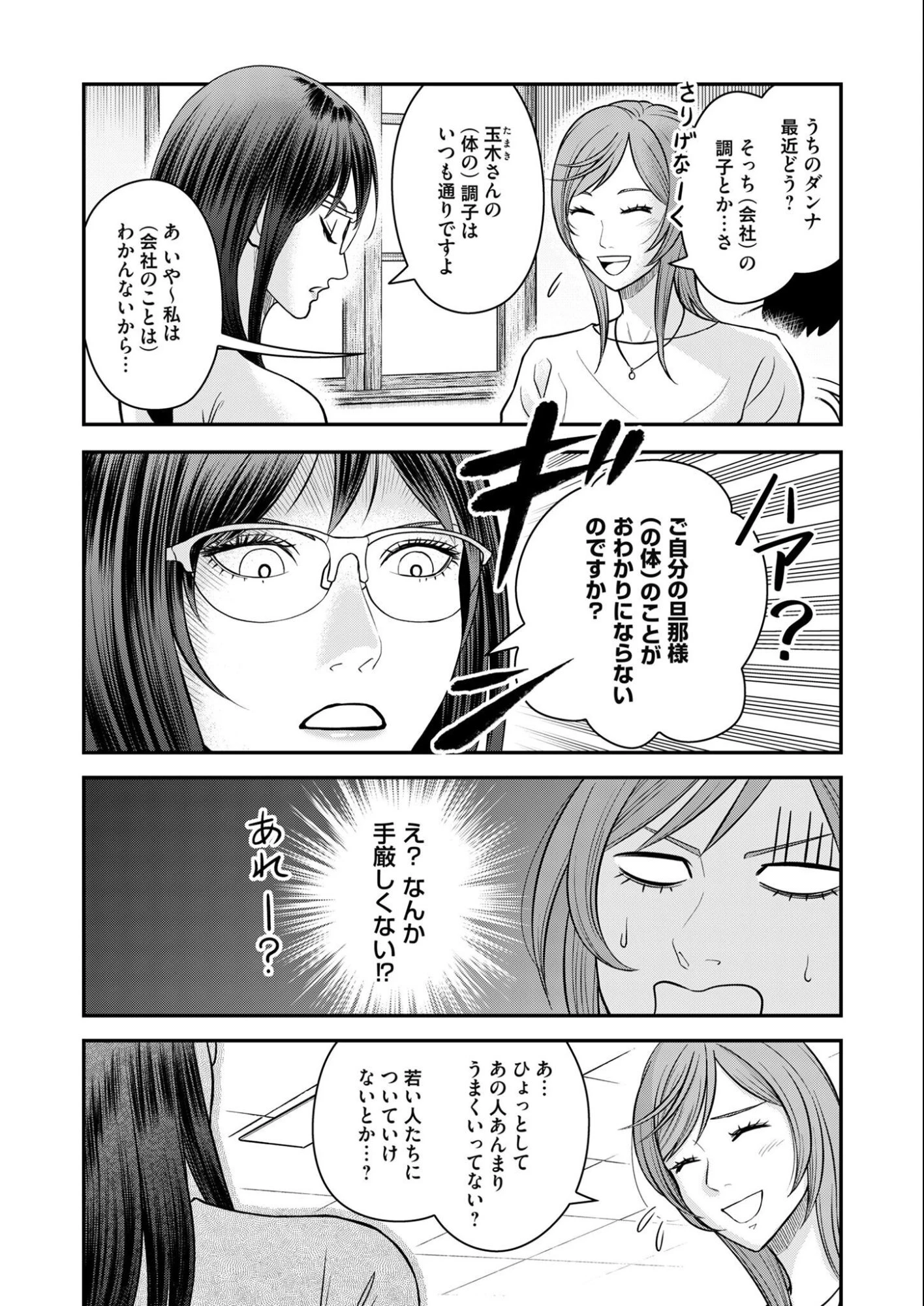 不貞のオリンピア 第9話 - 6