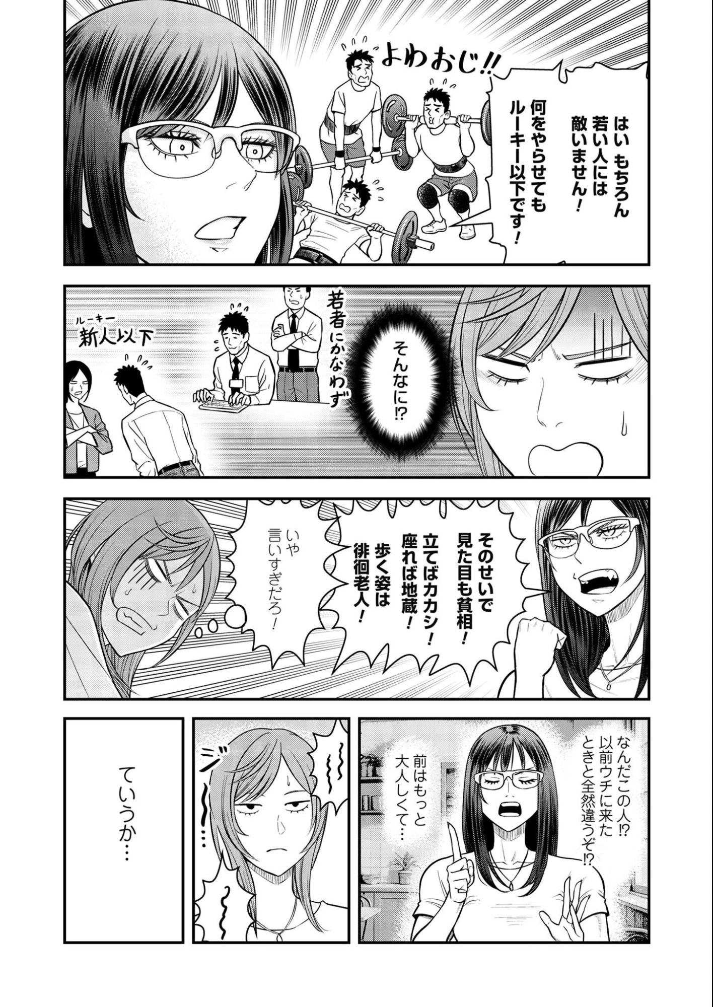 不貞のオリンピア 第9話 - 7