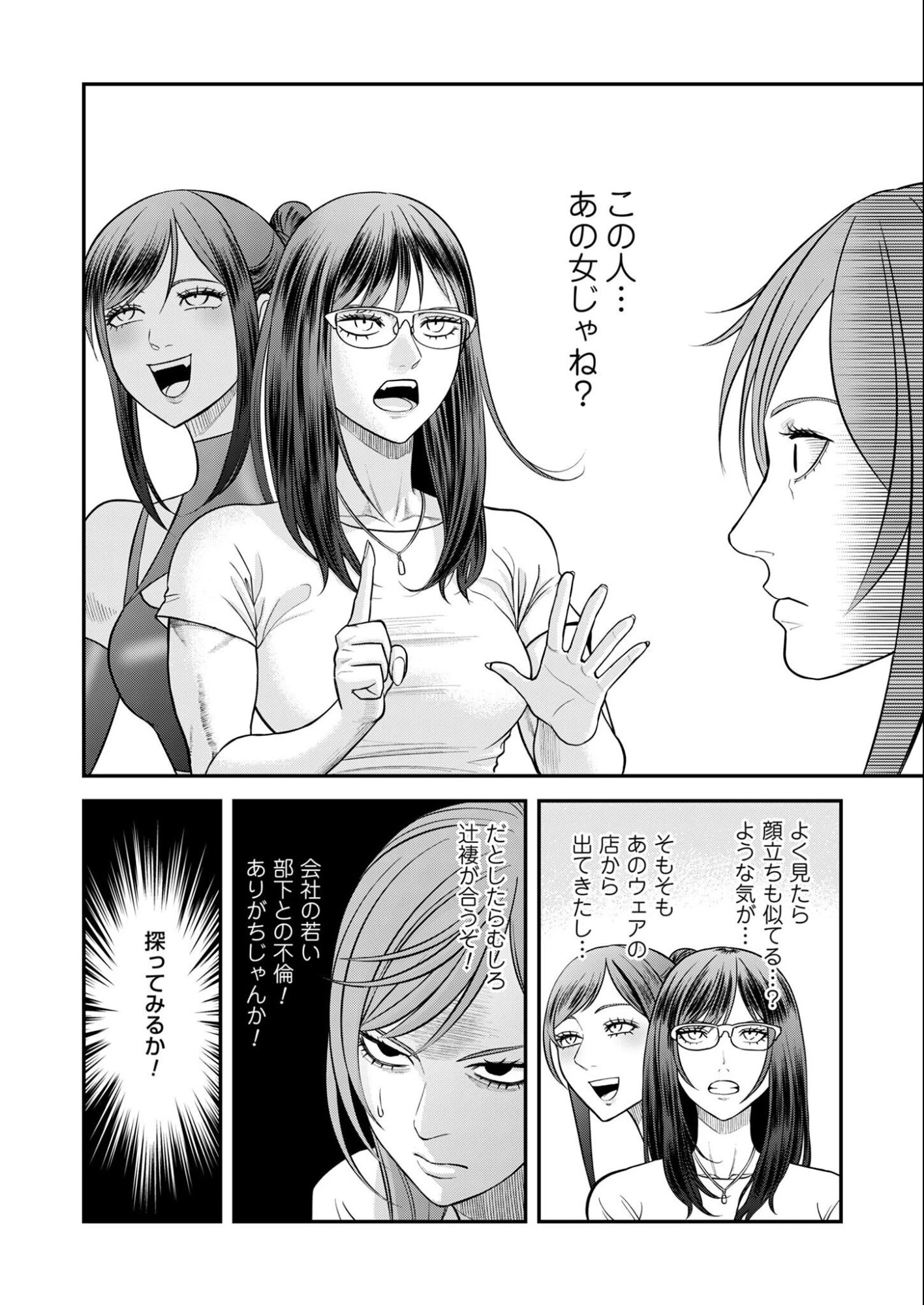 不貞のオリンピア 第9話 - 8