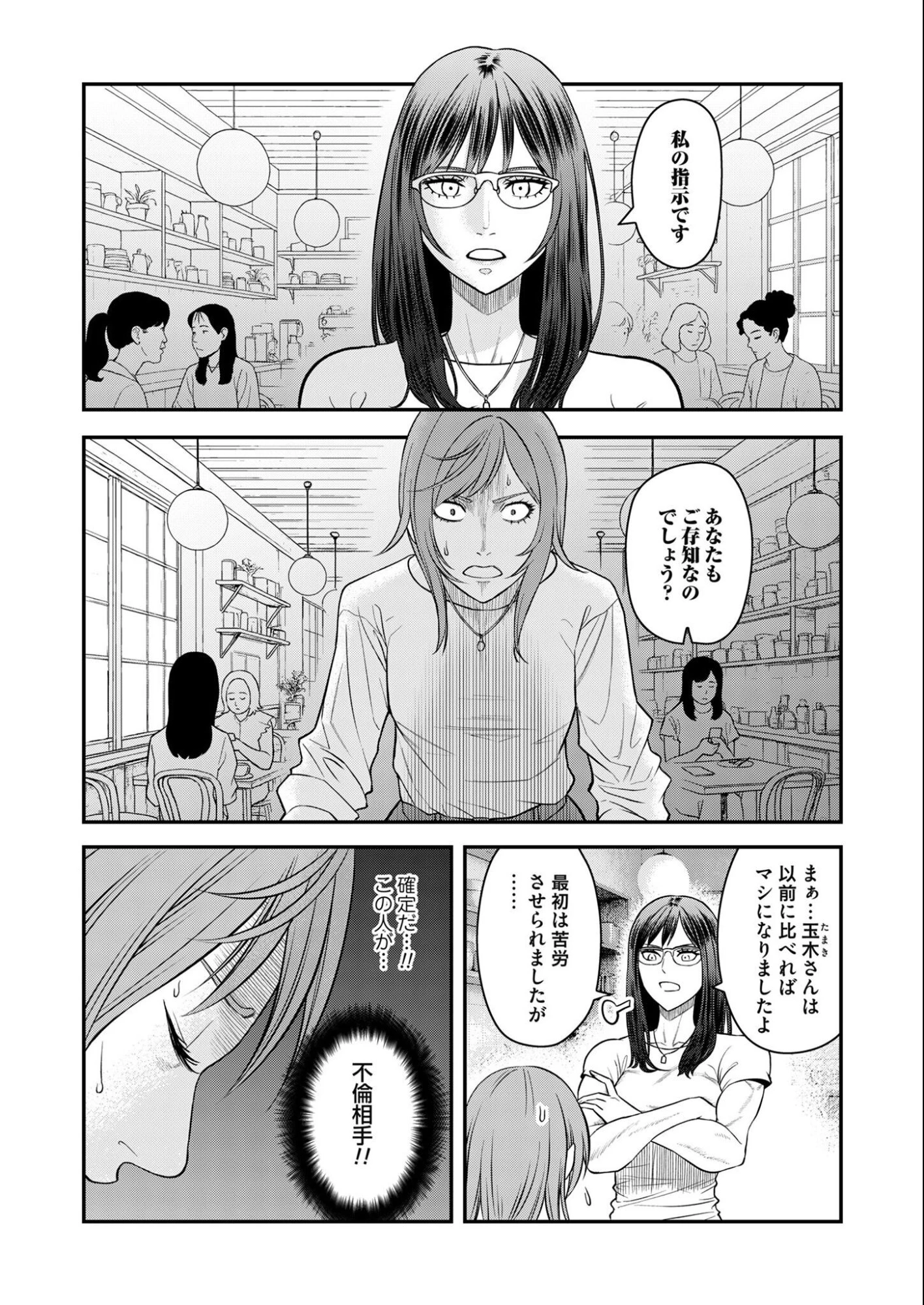 不貞のオリンピア 第9話 - 10