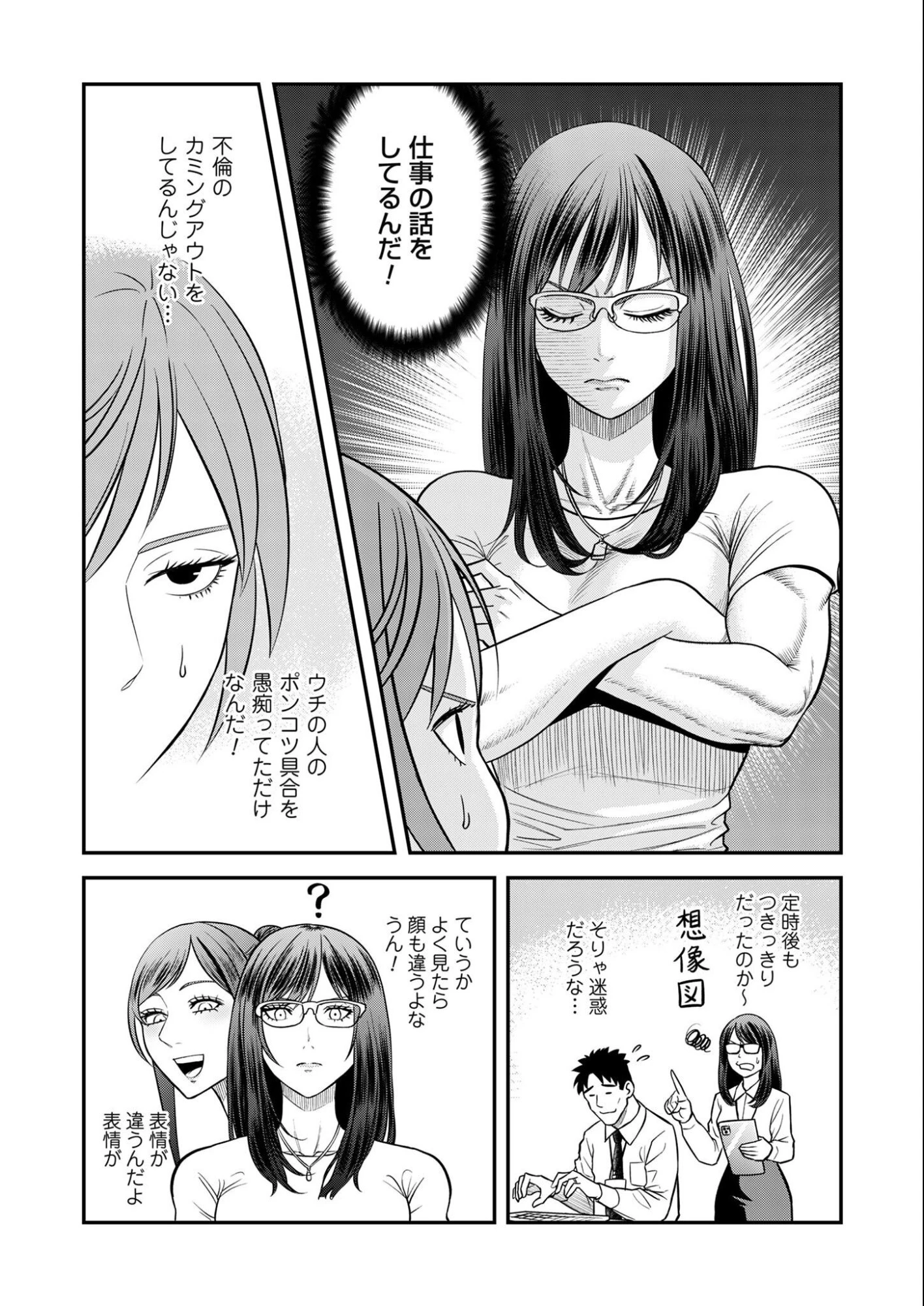 不貞のオリンピア 第9話 - 13