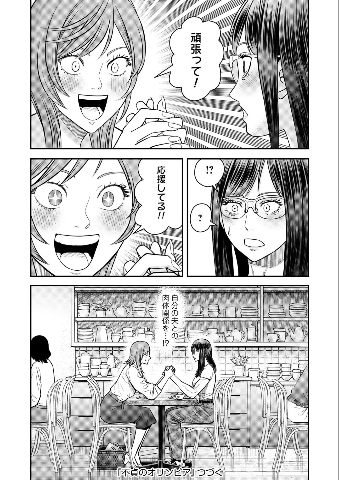 不貞のオリンピア 第9話 - 19