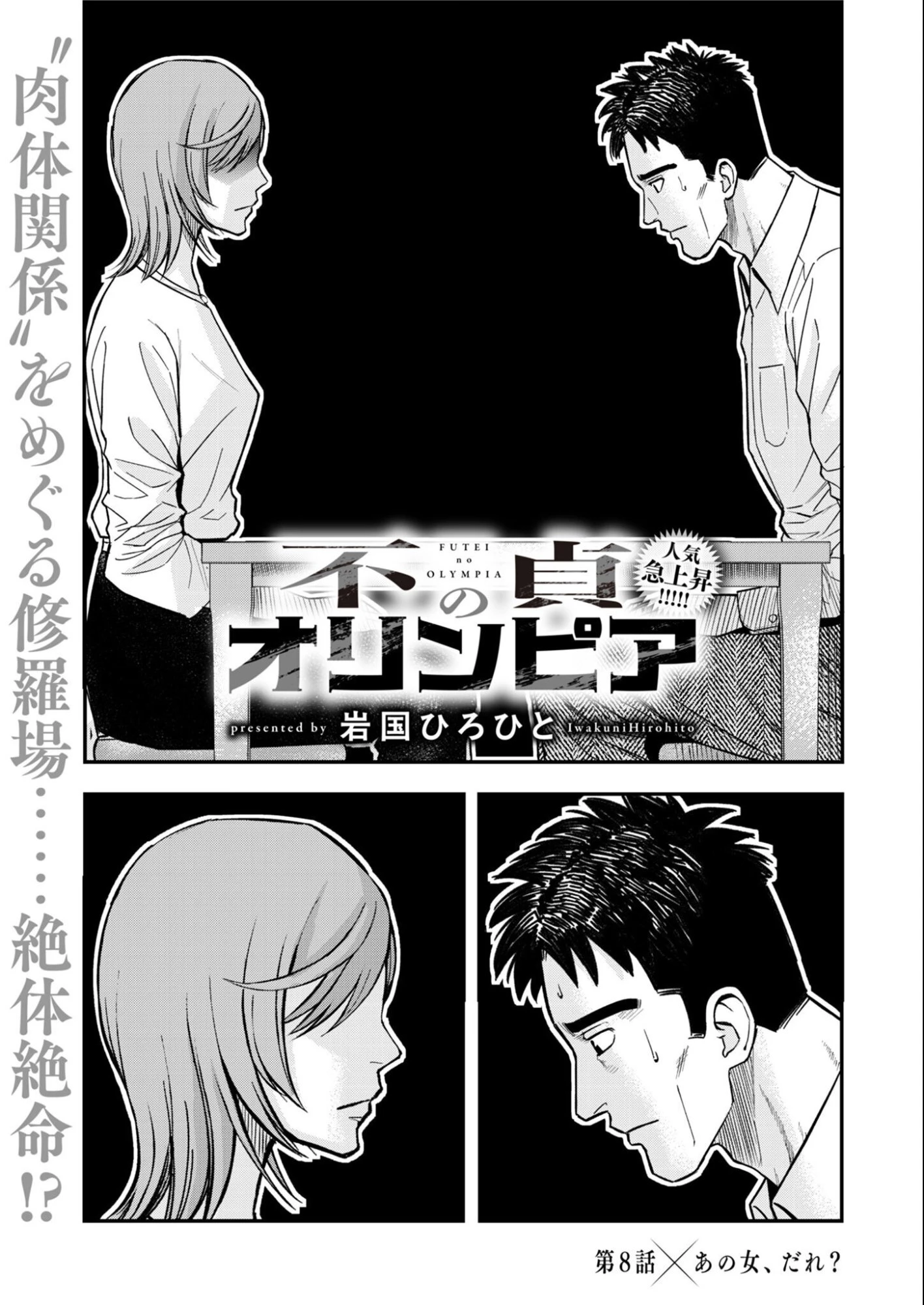不貞のオリンピア 第8話 - 1